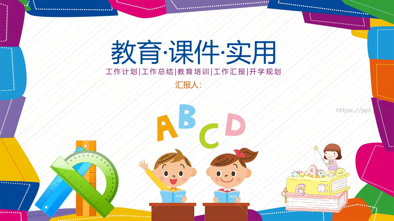 工作计划工作总结PPT模板 封面图