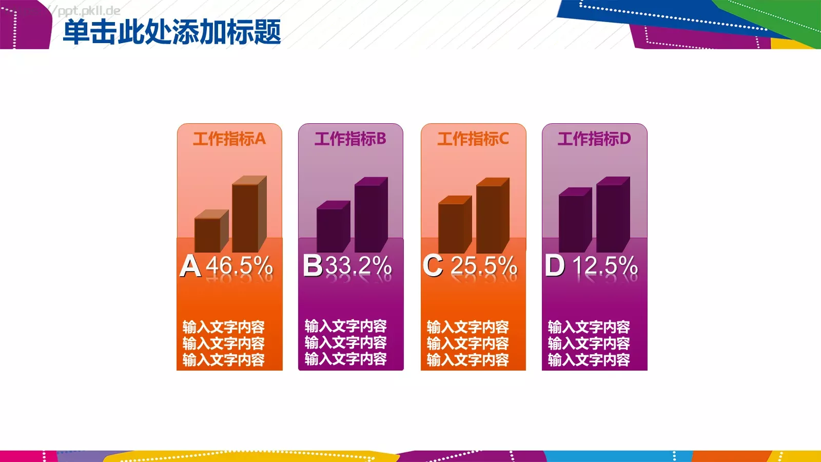 工作计划工作总结PPT模板 第 8 页预览图