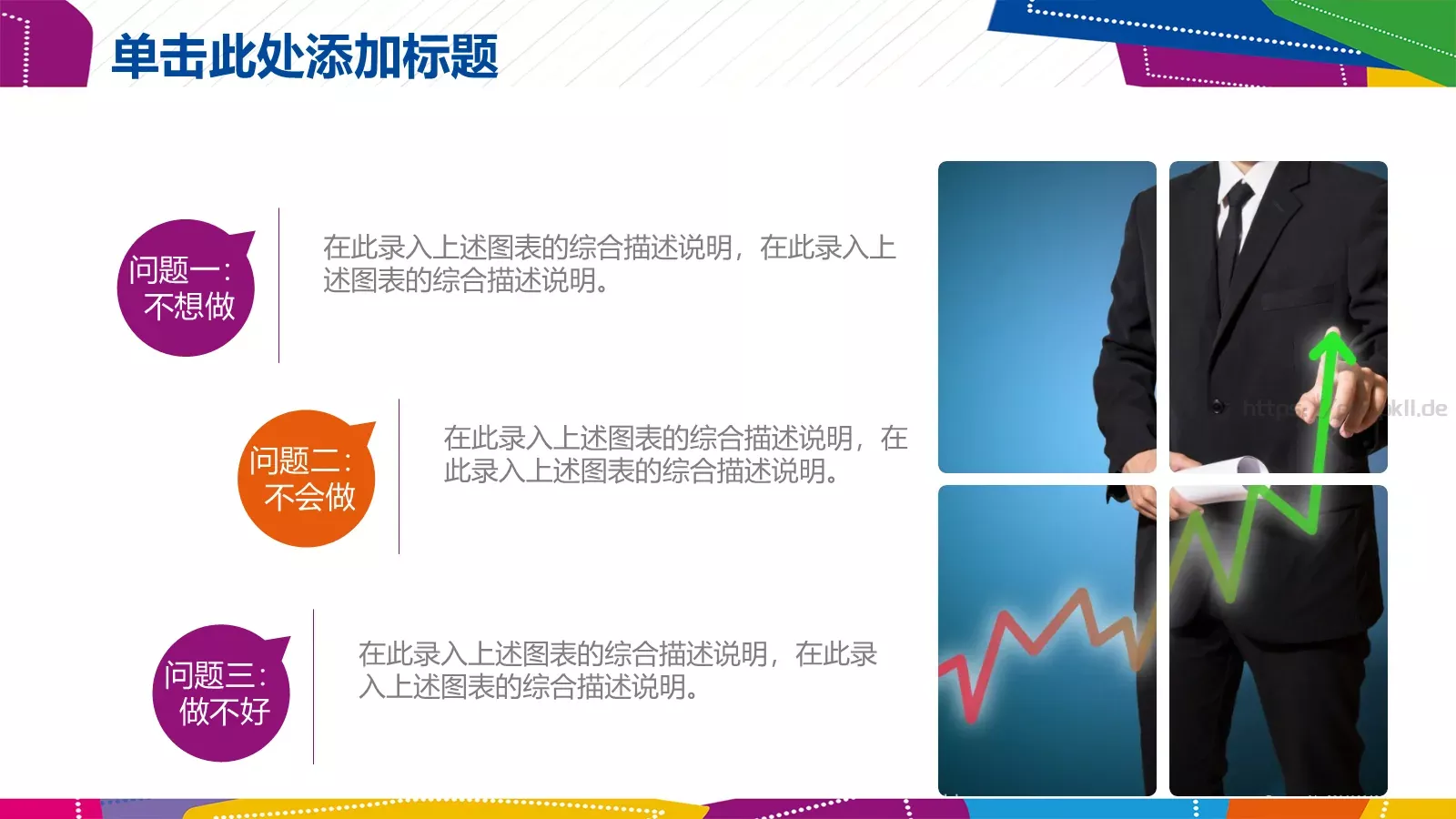 工作计划工作总结PPT模板 第 19 页预览图