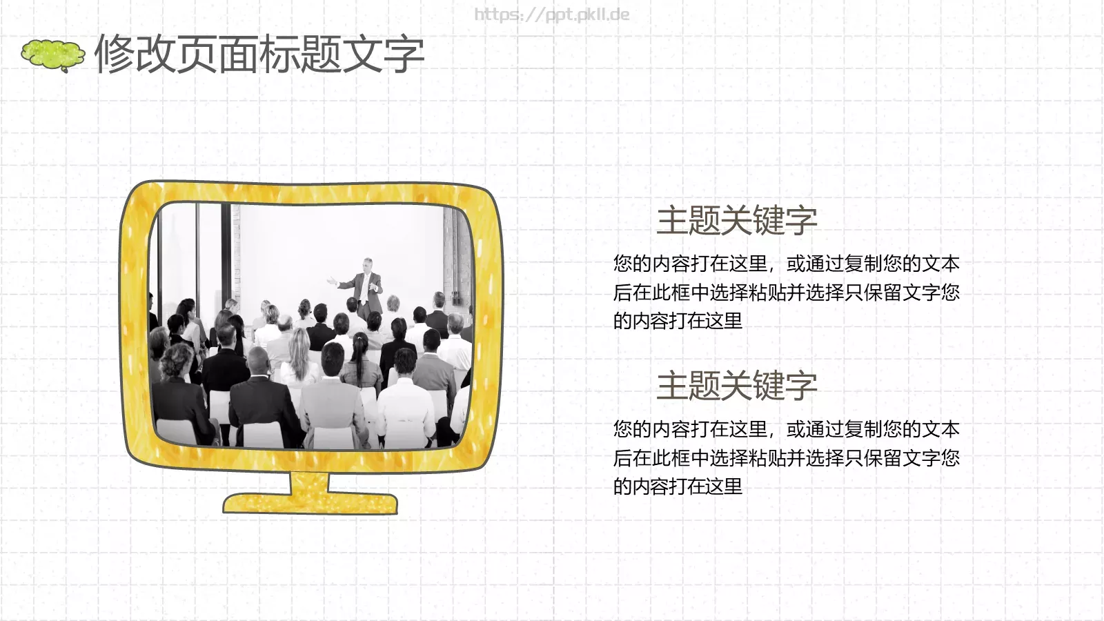 手绘风通用设计模板 第 4 页缩略图