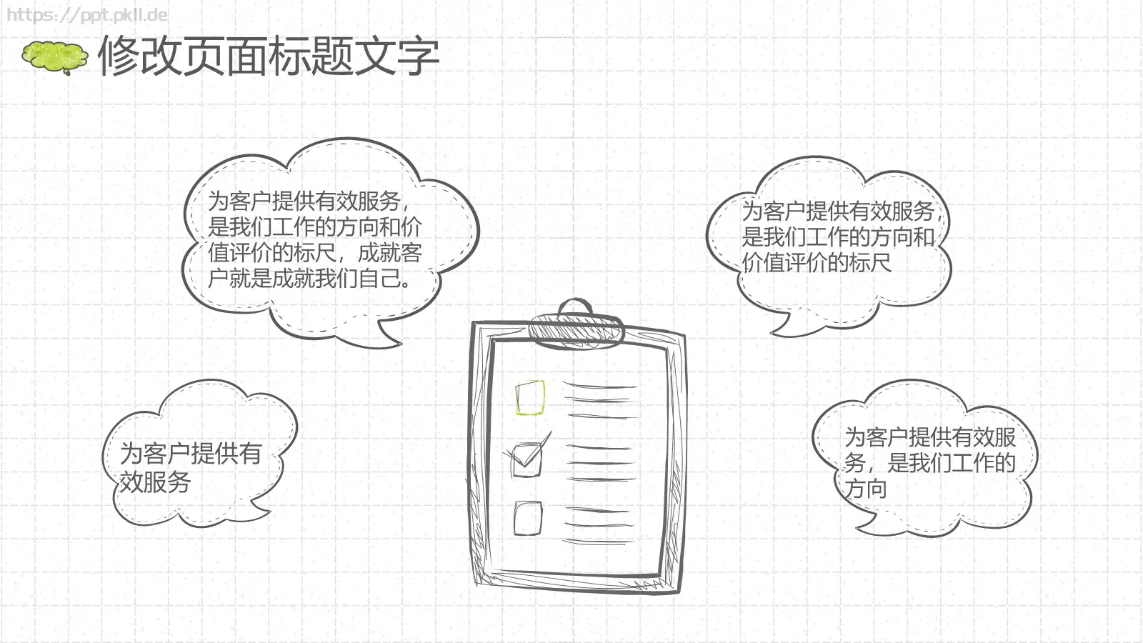 手绘风通用设计模板 第 5 页预览图