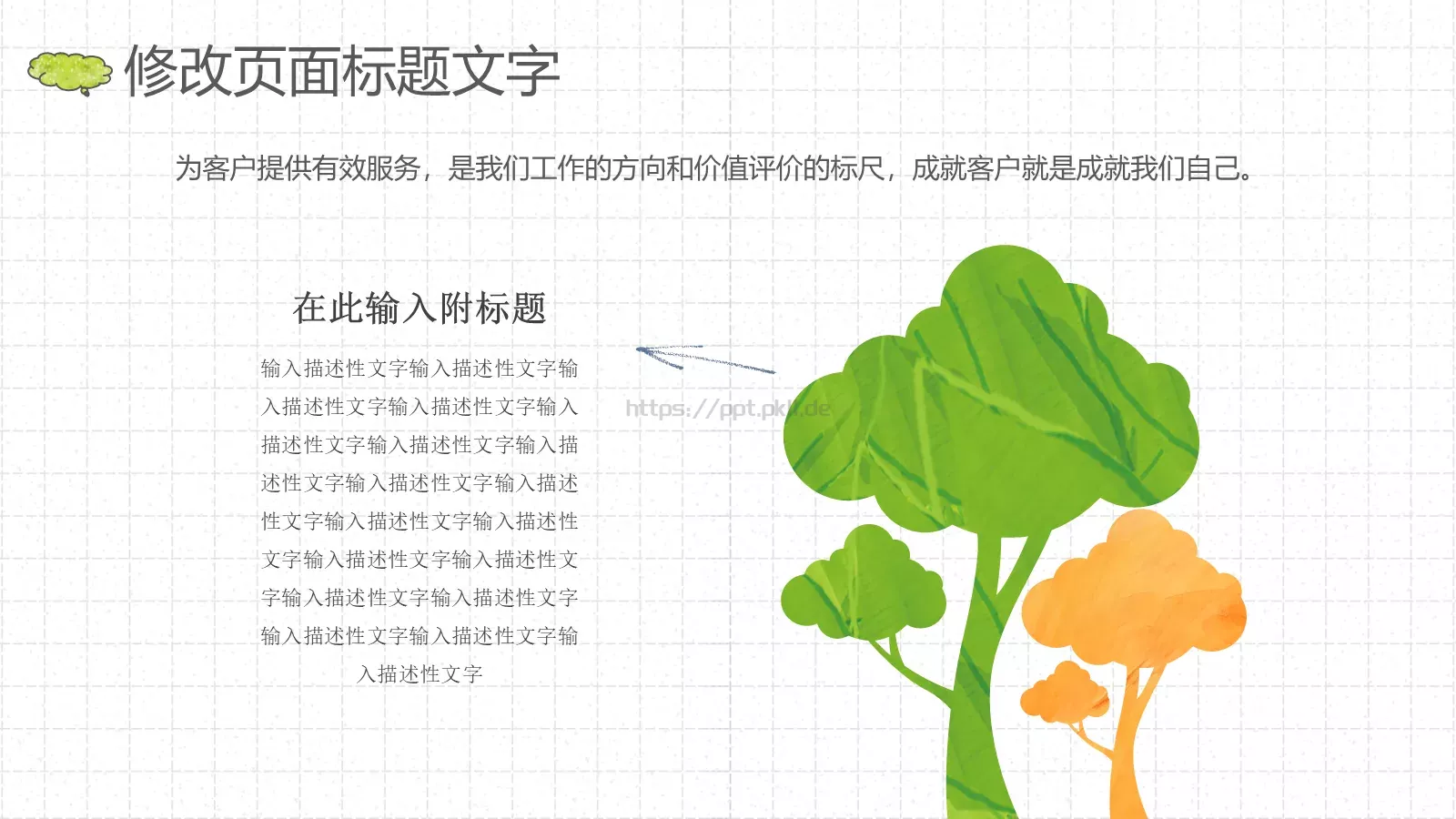 手绘风通用设计模板 第 8 页预览图