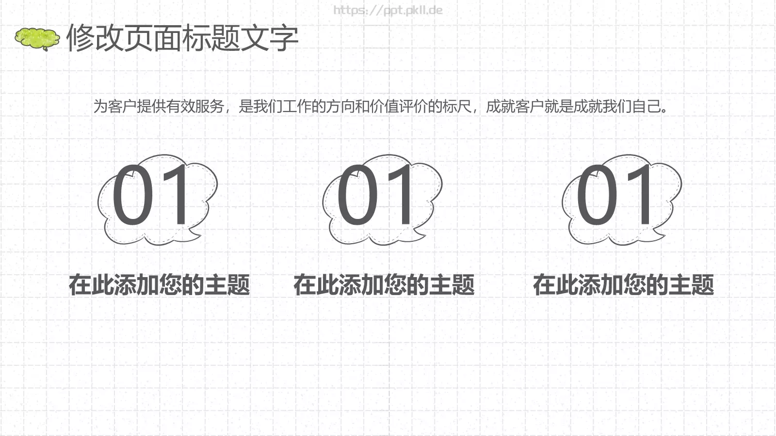 手绘风通用设计模板 第 7 页预览图