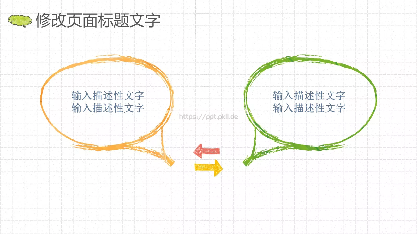 手绘风通用设计模板 第 9 页预览图