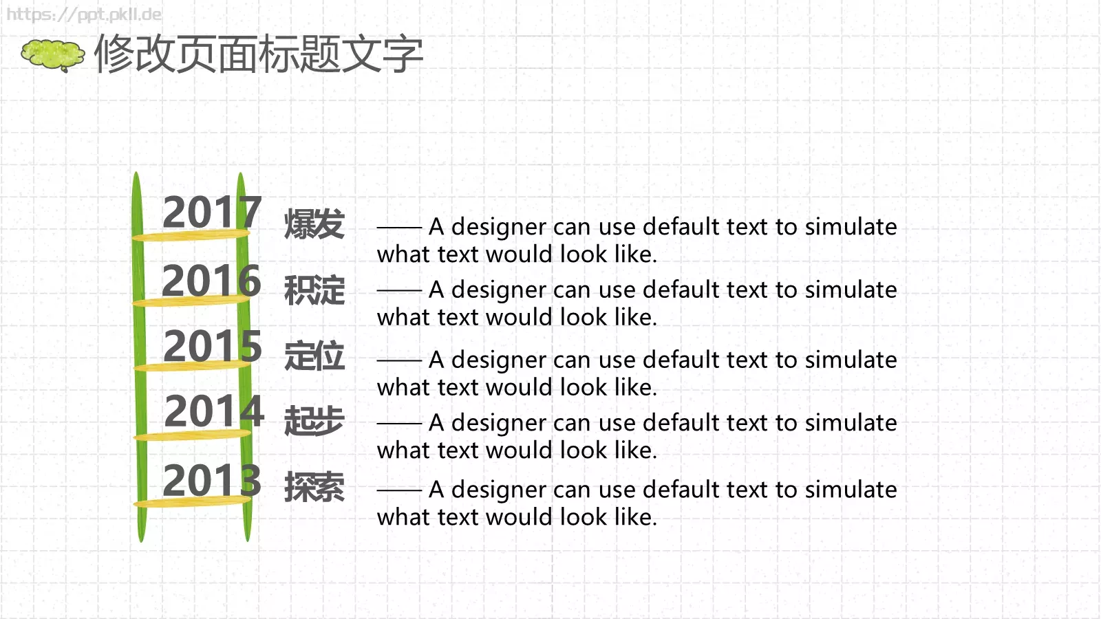 手绘风通用设计模板 第 10 页预览图