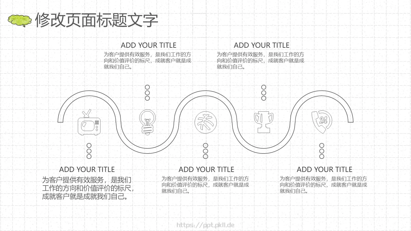 手绘风通用设计模板 第 12 页预览图