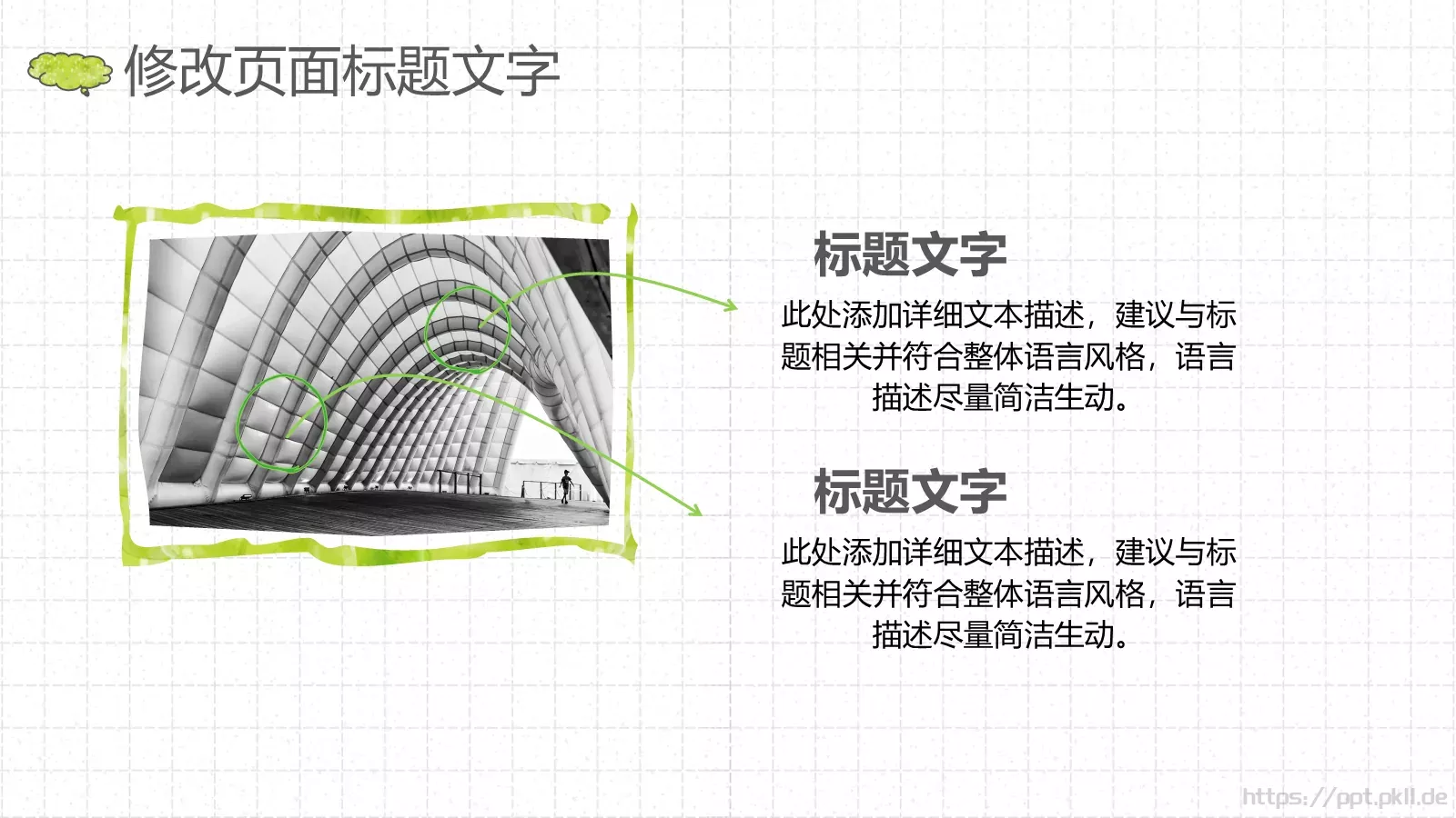 手绘风通用设计模板 第 13 页预览图