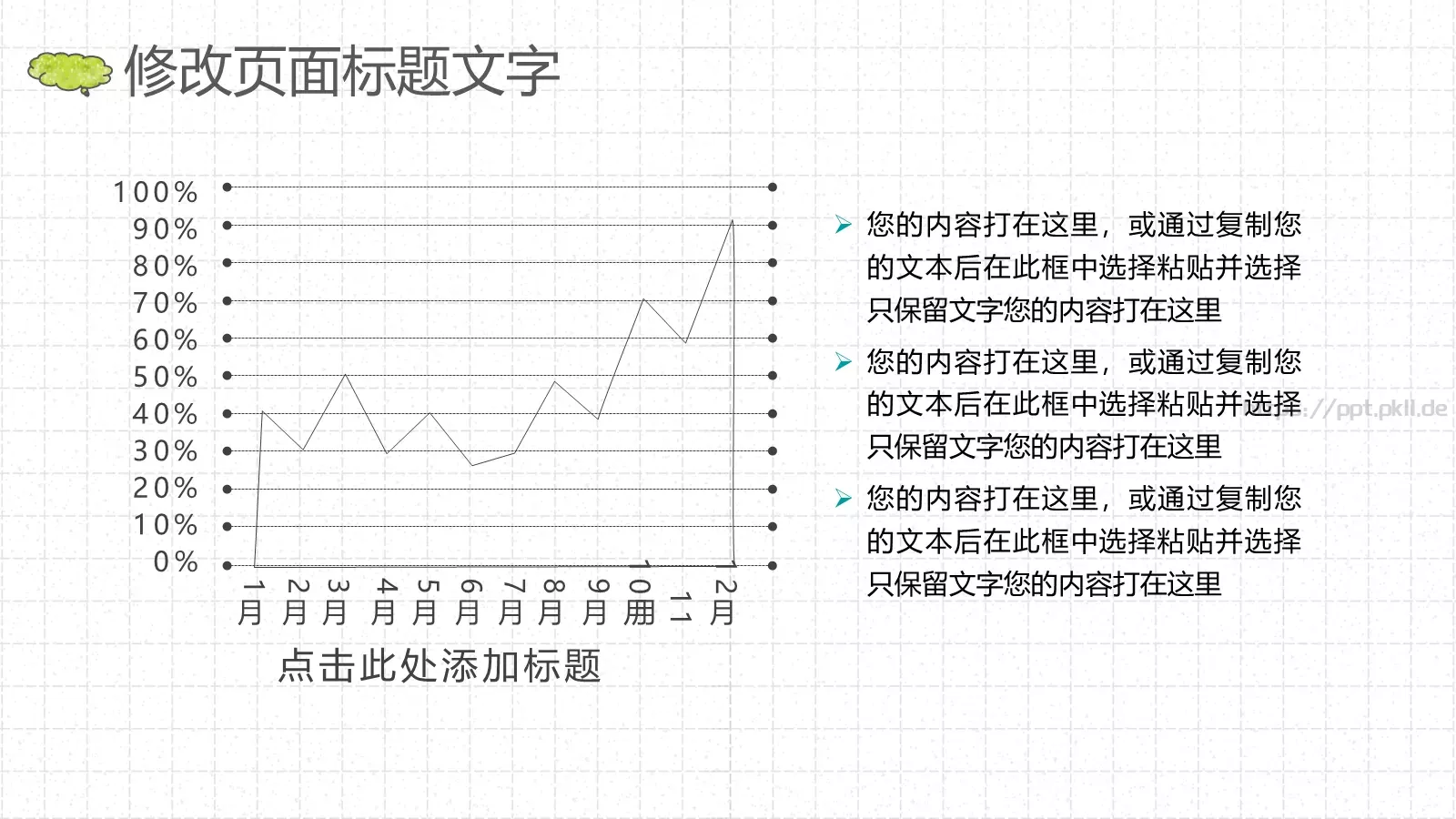 手绘风通用设计模板 第 14 页预览图