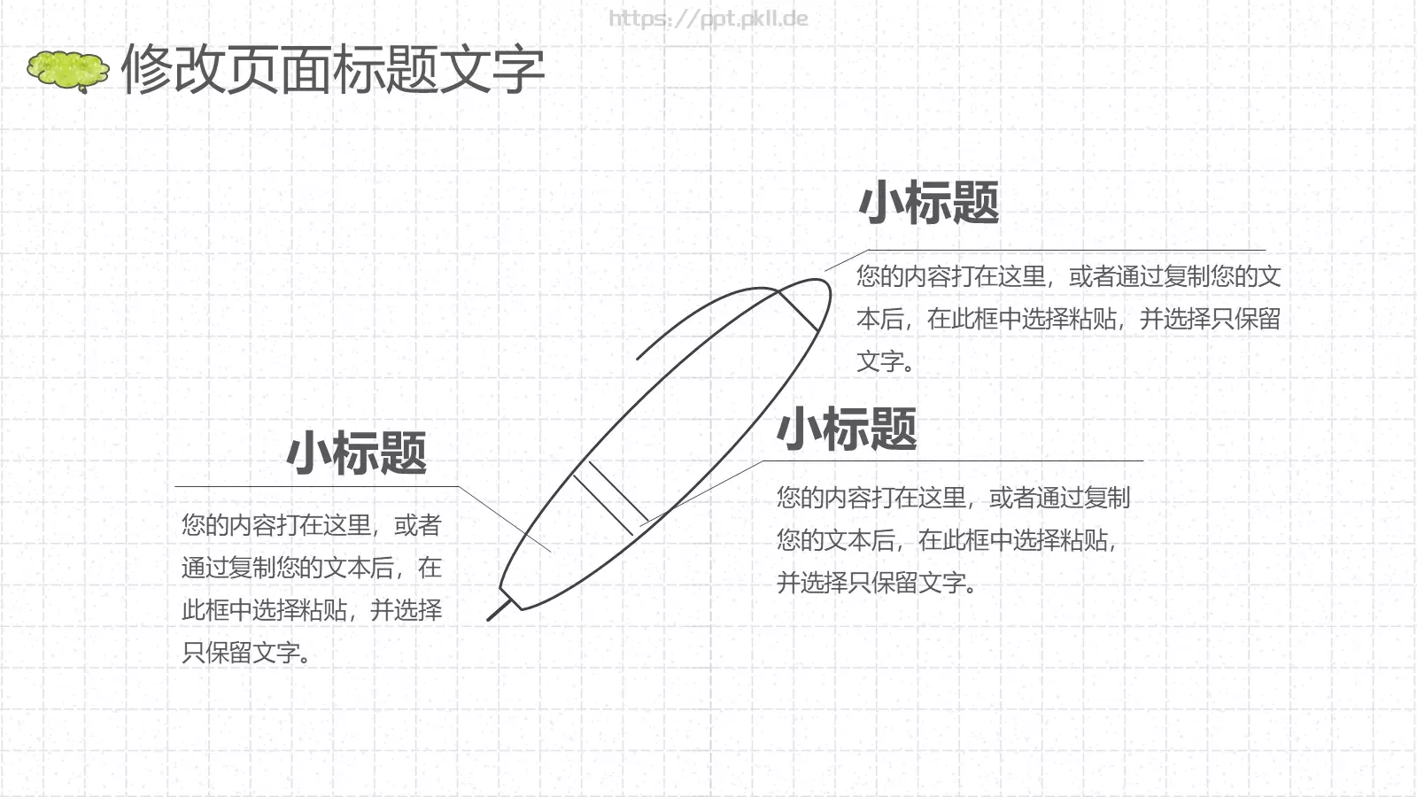 手绘风通用设计模板 第 18 页预览图