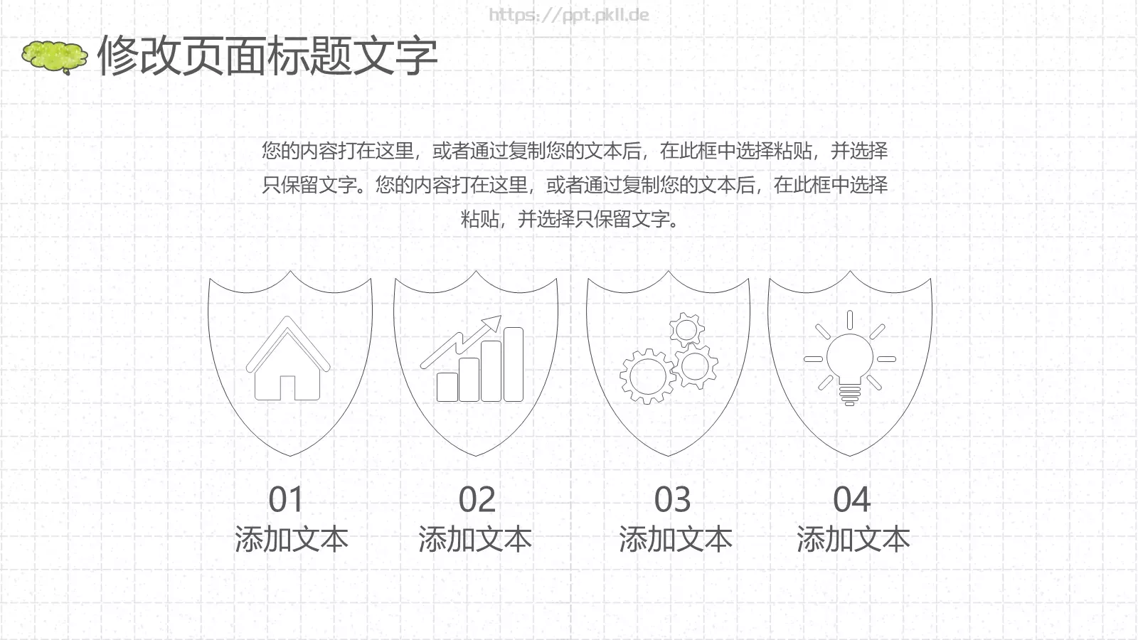 手绘风通用设计模板 第 21 页预览图