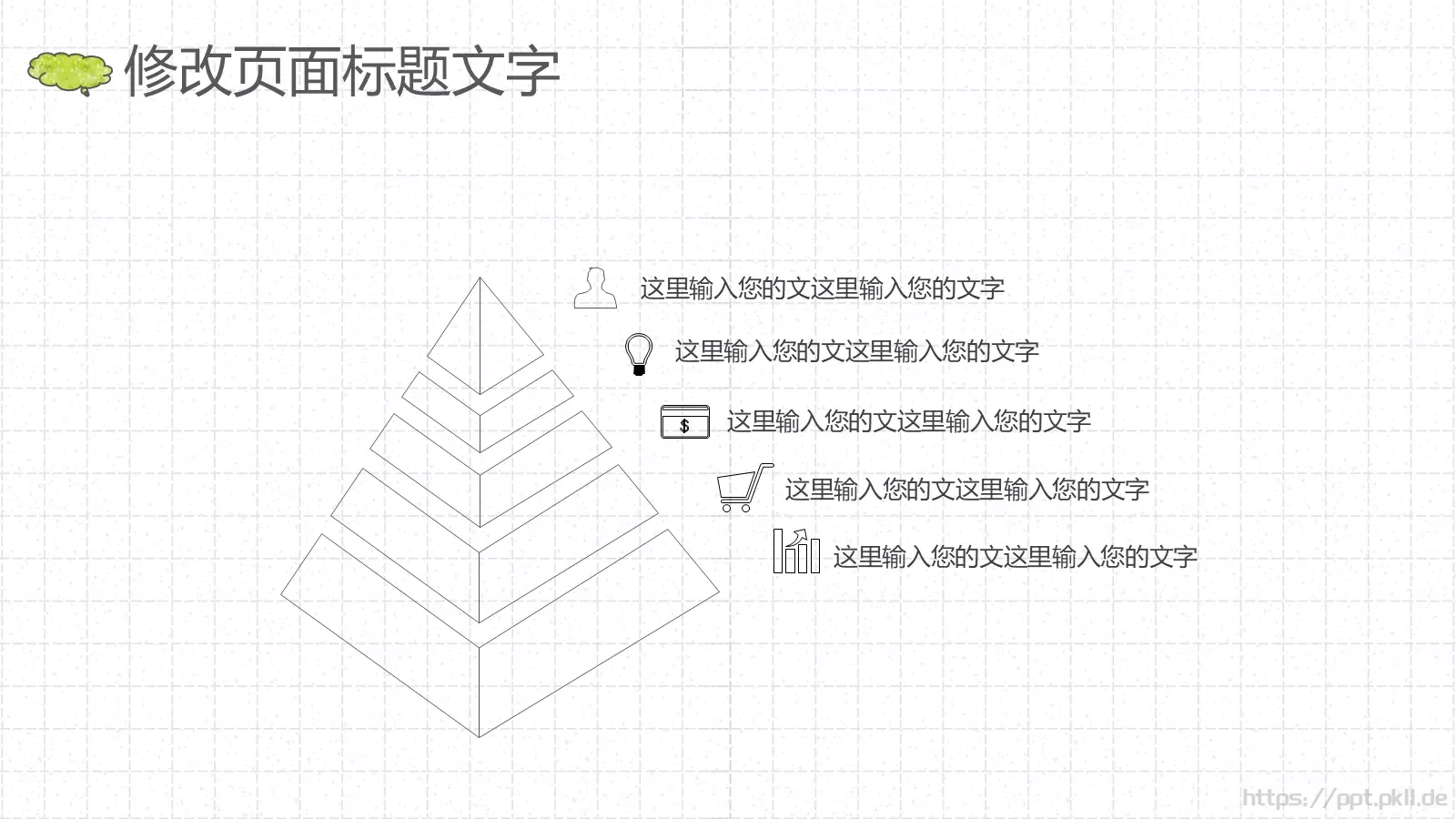 手绘风通用设计模板 第 20 页预览图