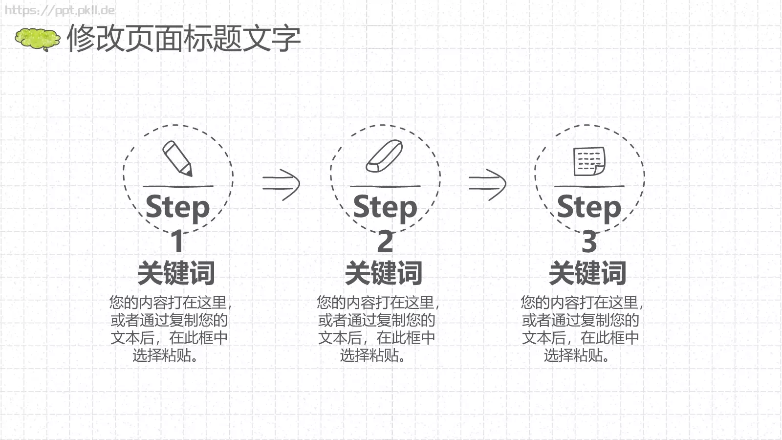 手绘风通用设计模板 第 23 页预览图