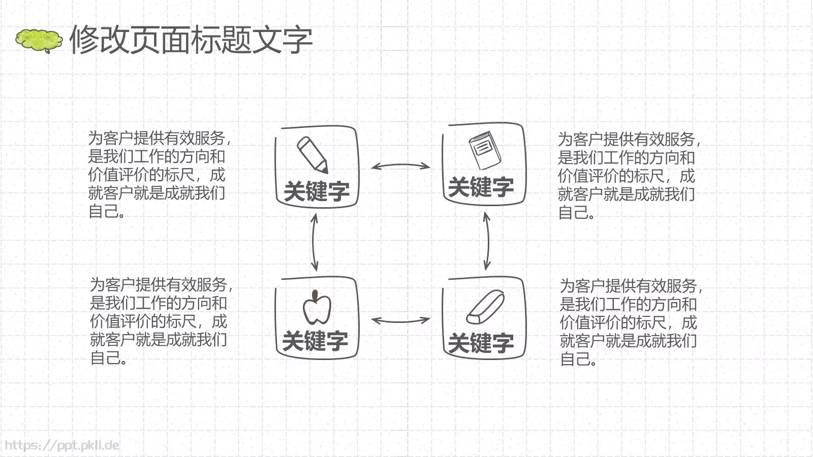手绘风通用设计模板 第 24 页预览图