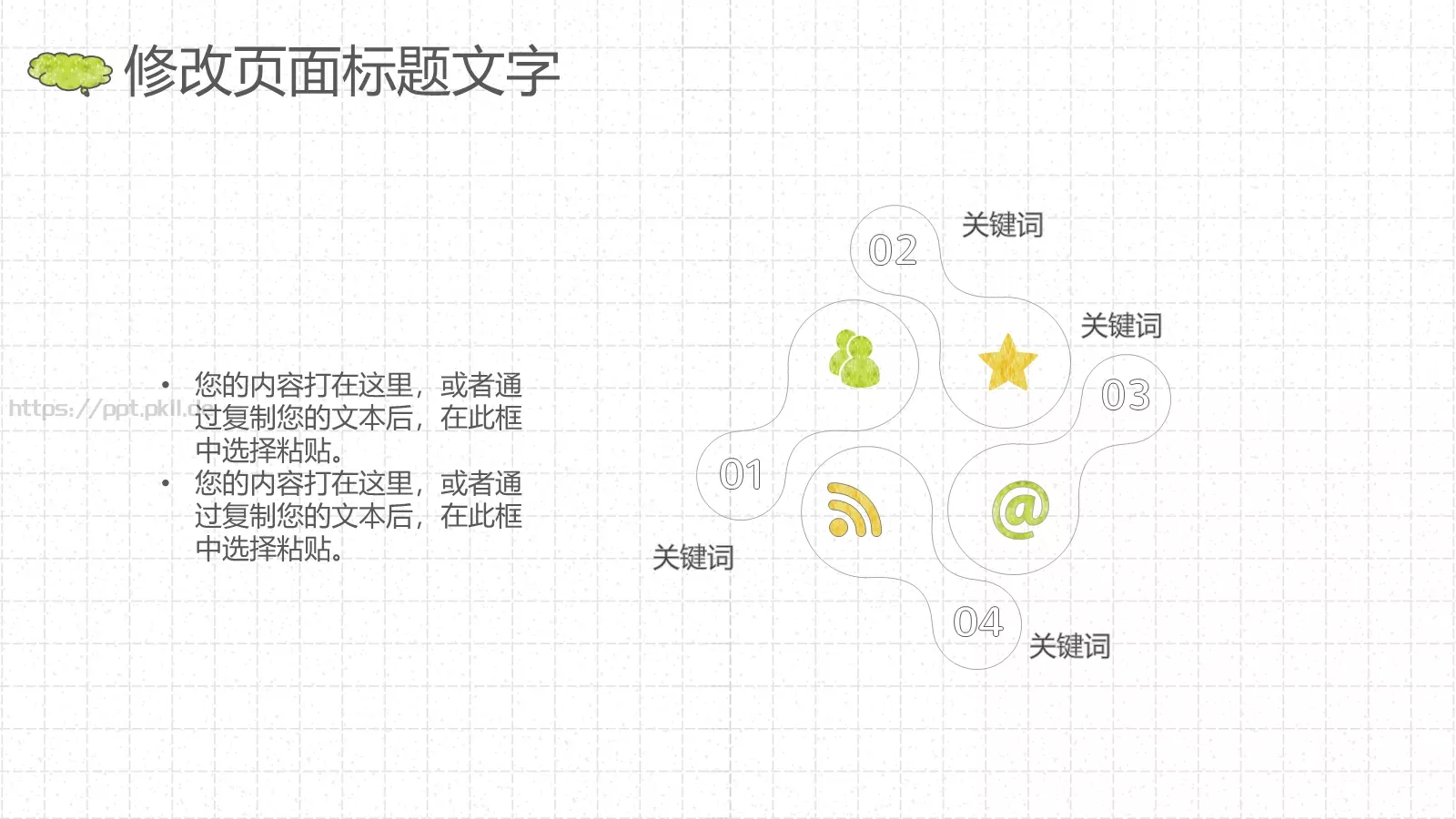 手绘风通用设计模板 第 25 页预览图