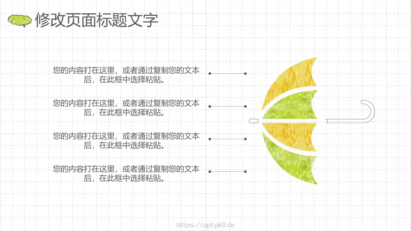 手绘风通用设计模板 第 27 页预览图
