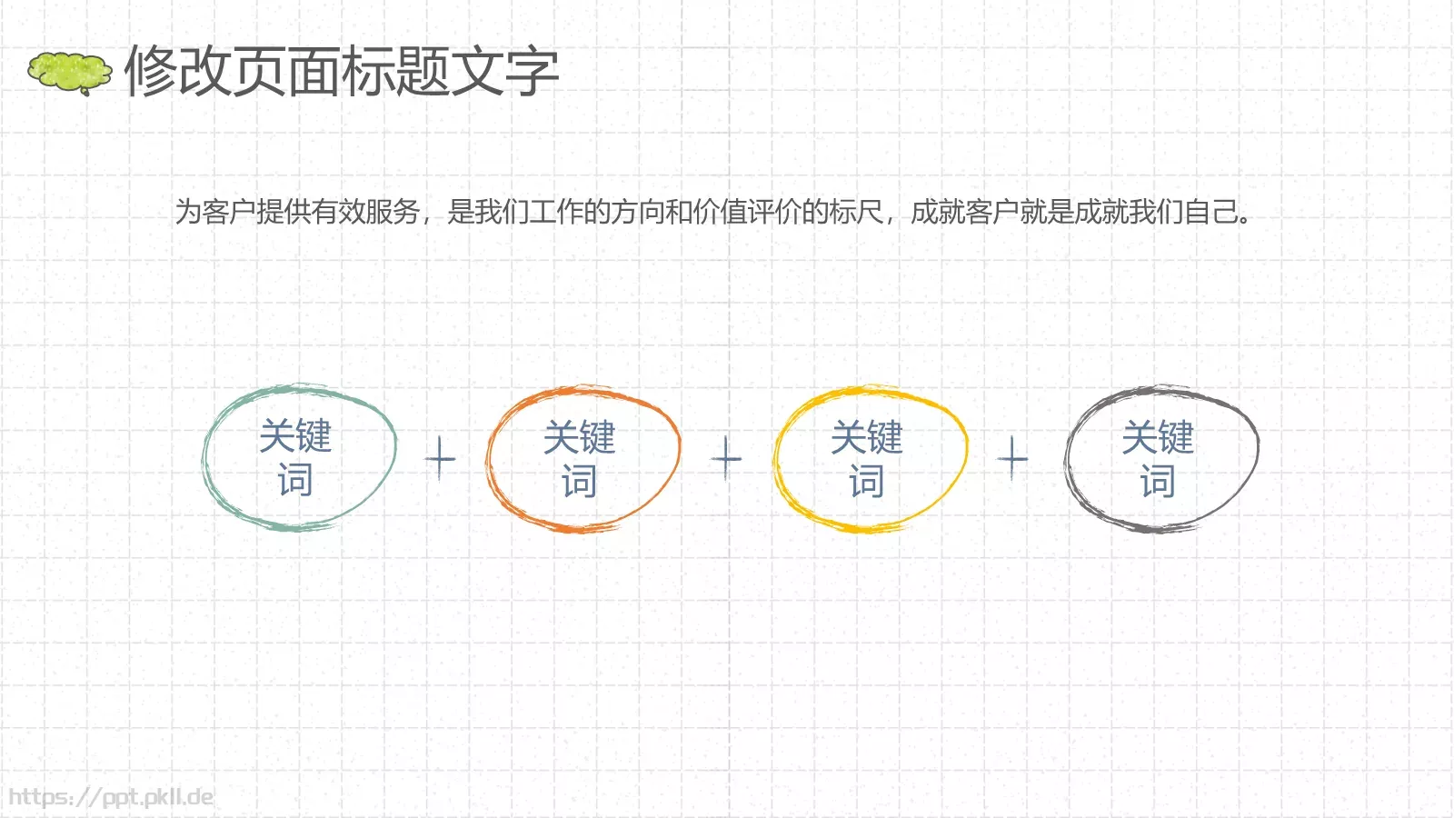 手绘风通用设计模板 第 26 页预览图