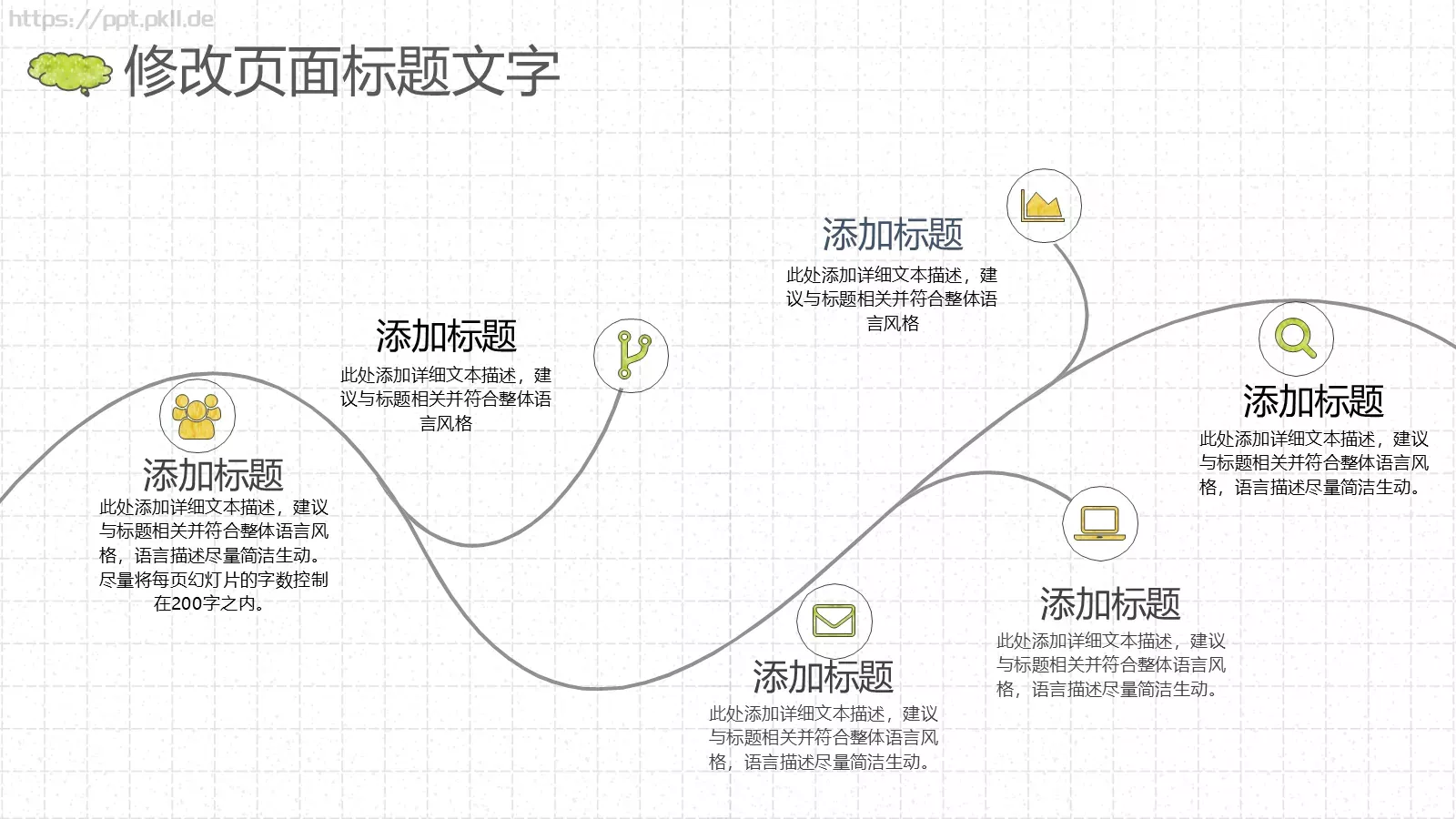 手绘风通用设计模板 第 30 页预览图
