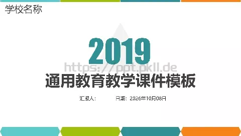 教学说课汇报PPT模板 缩略图