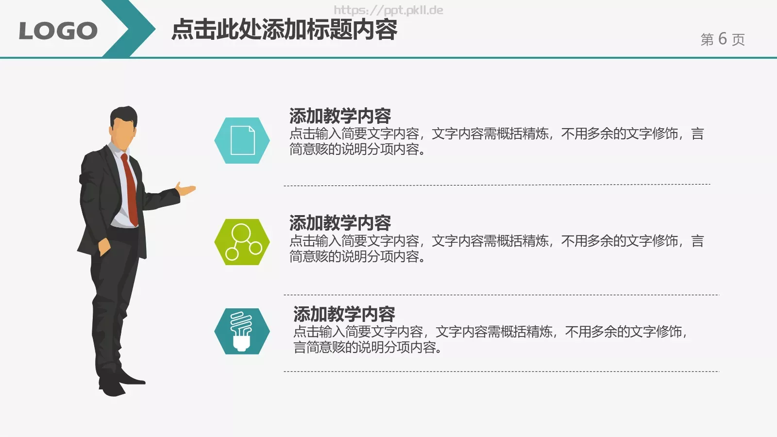 教学说课汇报PPT模板 第 6 页预览图