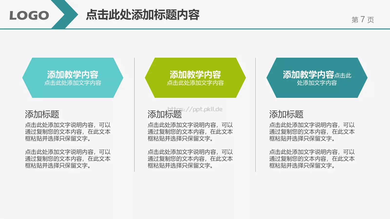 教学说课汇报PPT模板 第 7 页预览图