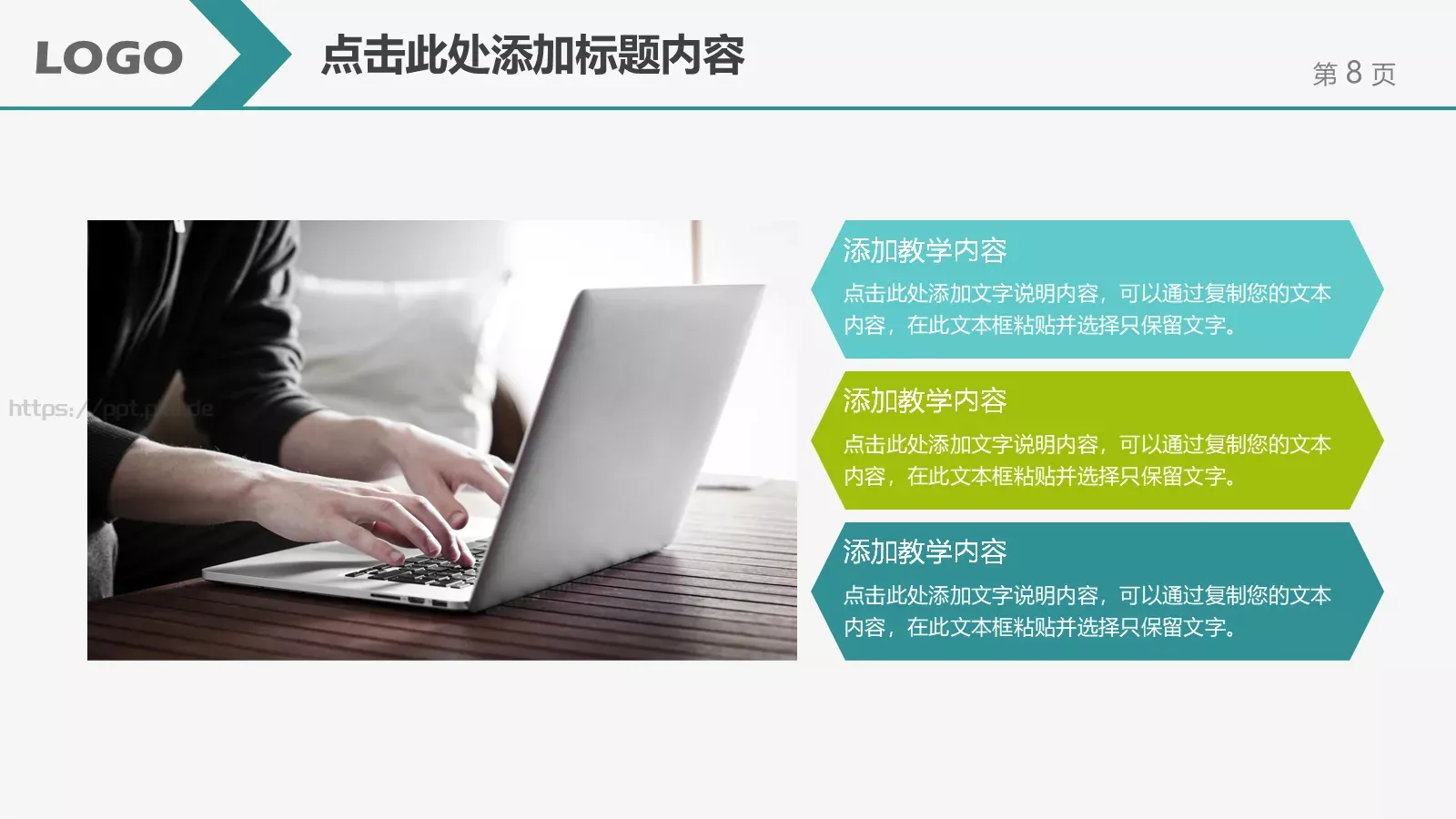 教学说课汇报PPT模板 第 8 页预览图