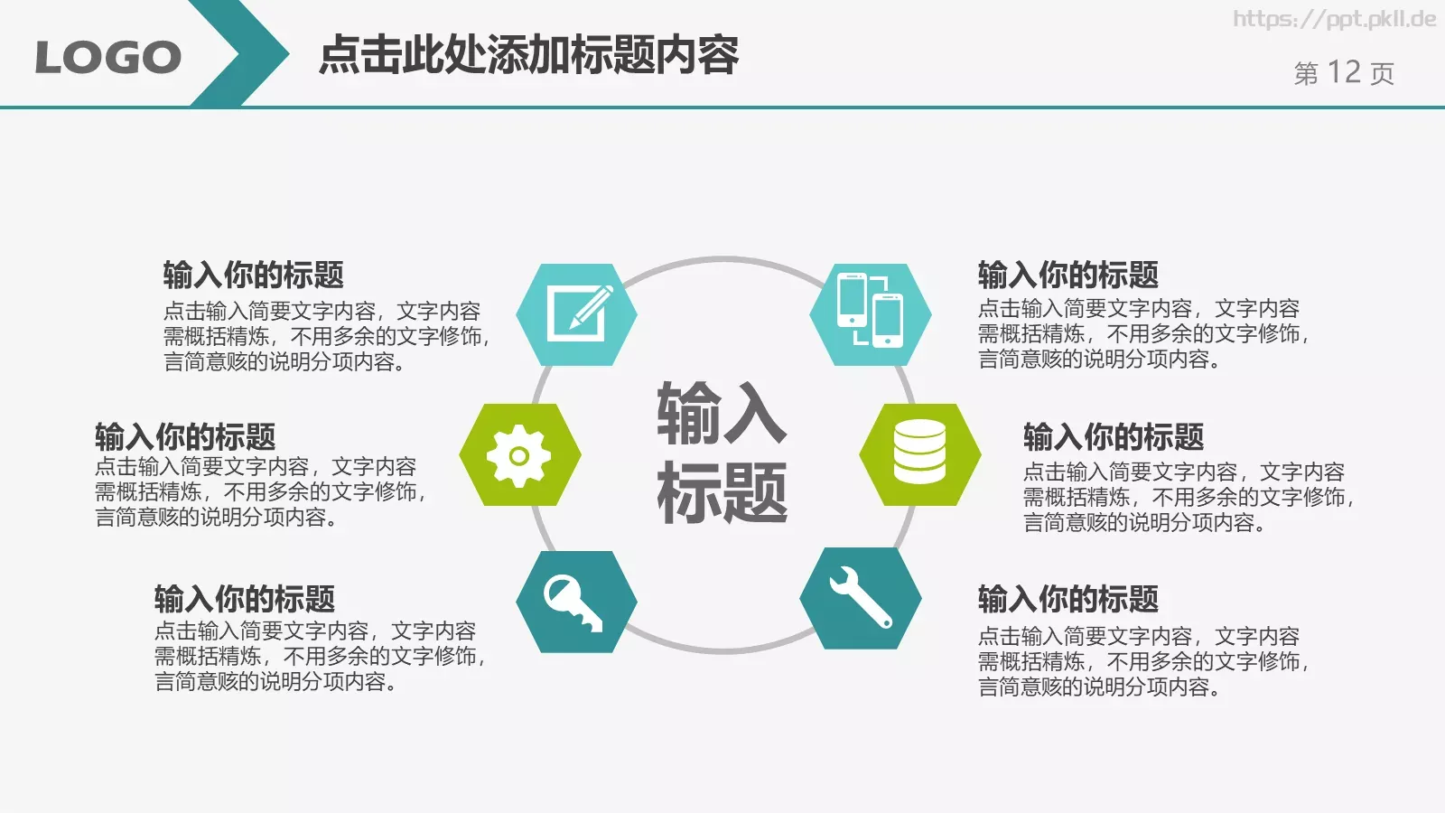 教学说课汇报PPT模板 第 12 页预览图