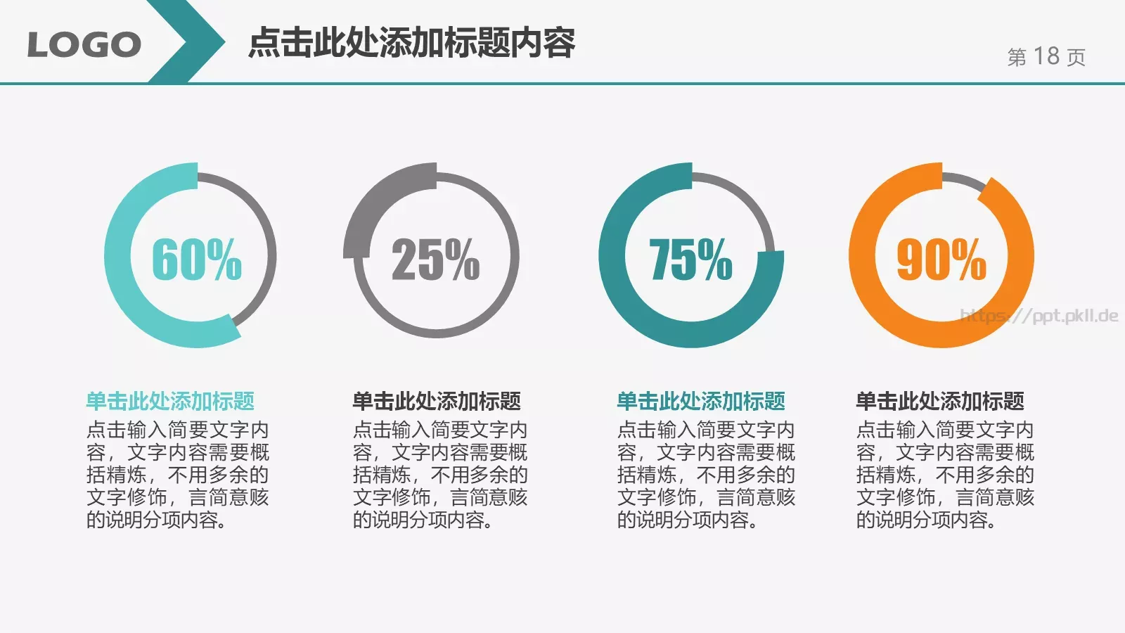 教学说课汇报PPT模板 第 18 页预览图