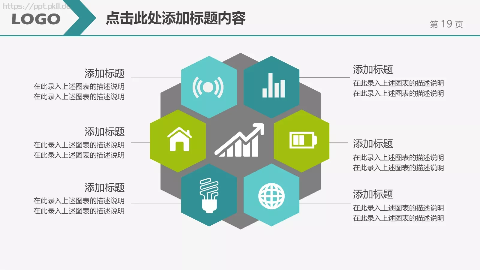 教学说课汇报PPT模板 第 19 页预览图