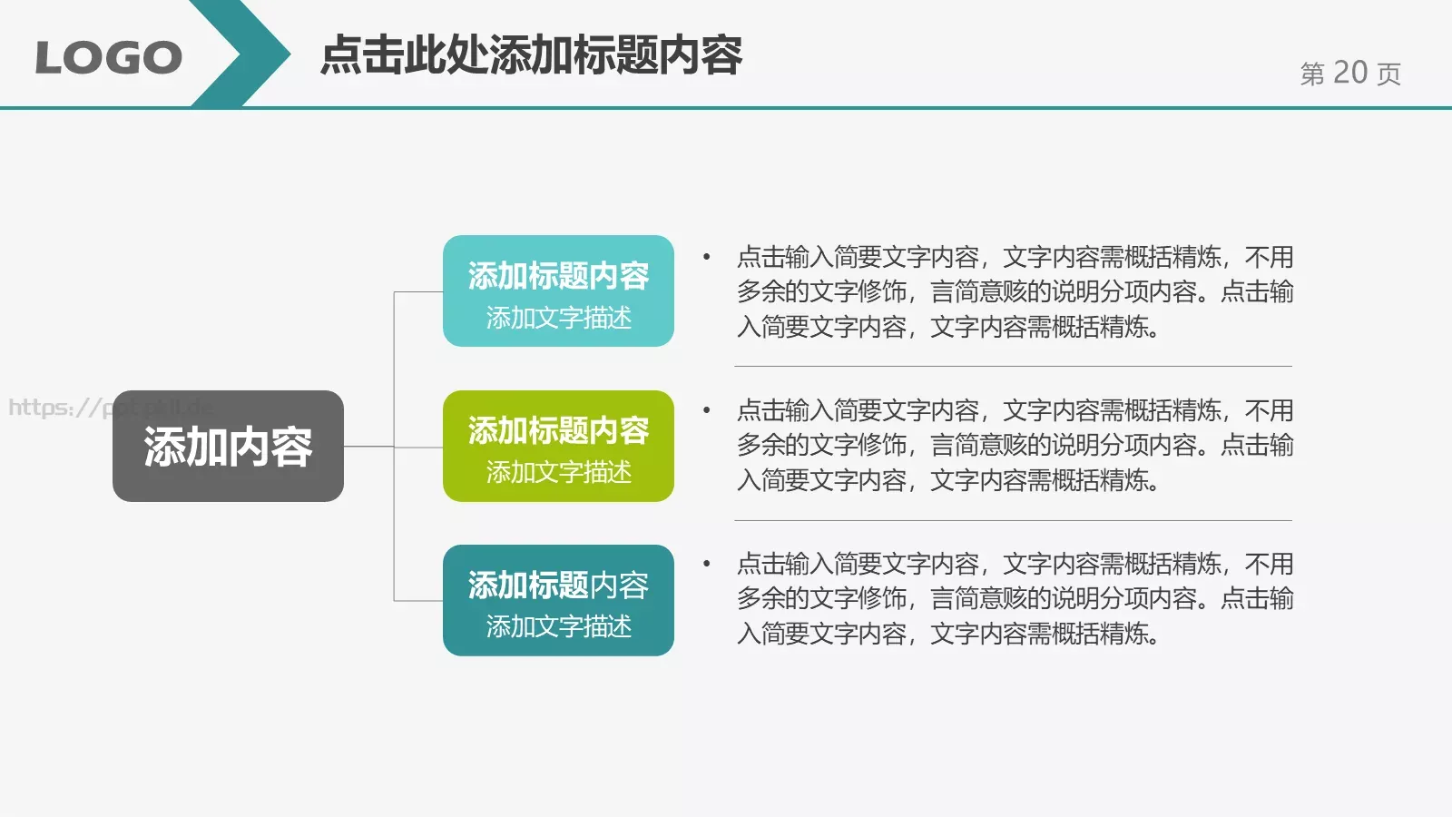教学说课汇报PPT模板 第 20 页预览图