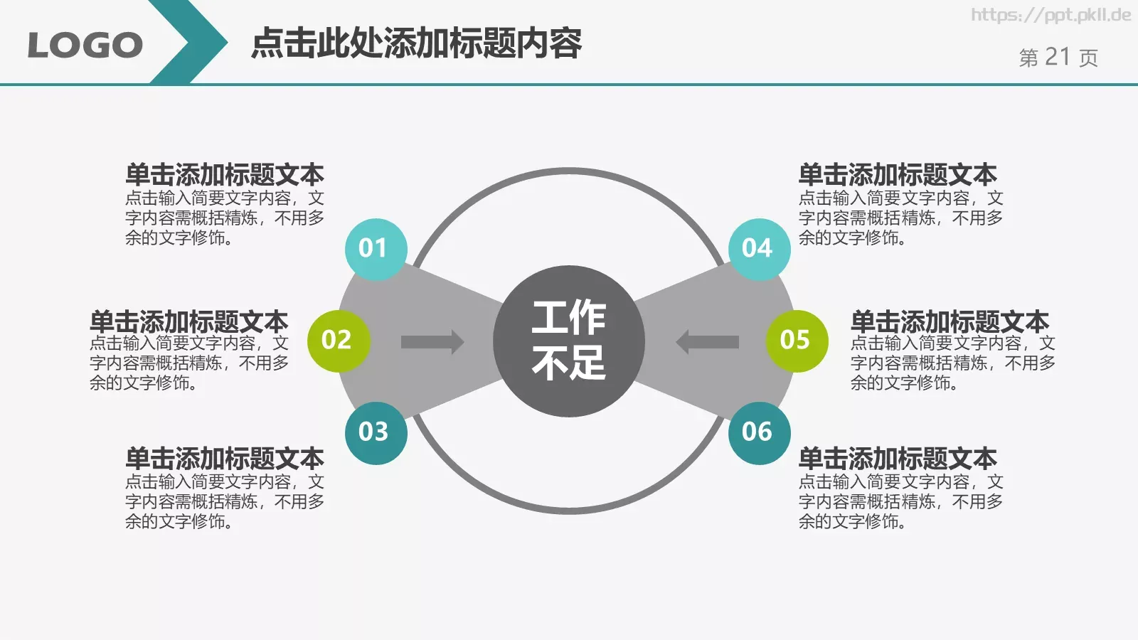 教学说课汇报PPT模板 第 21 页预览图