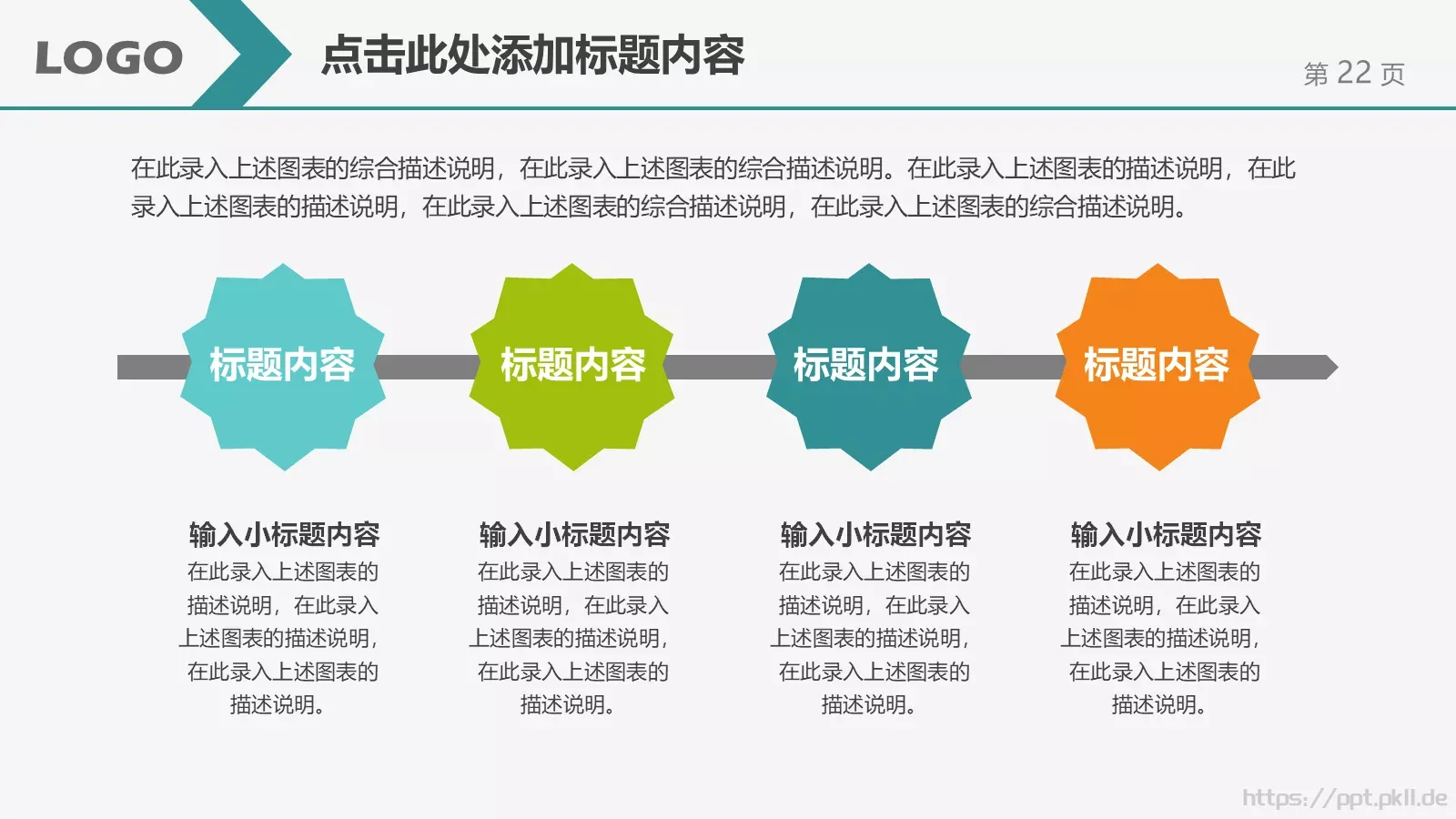 教学说课汇报PPT模板 第 22 页预览图