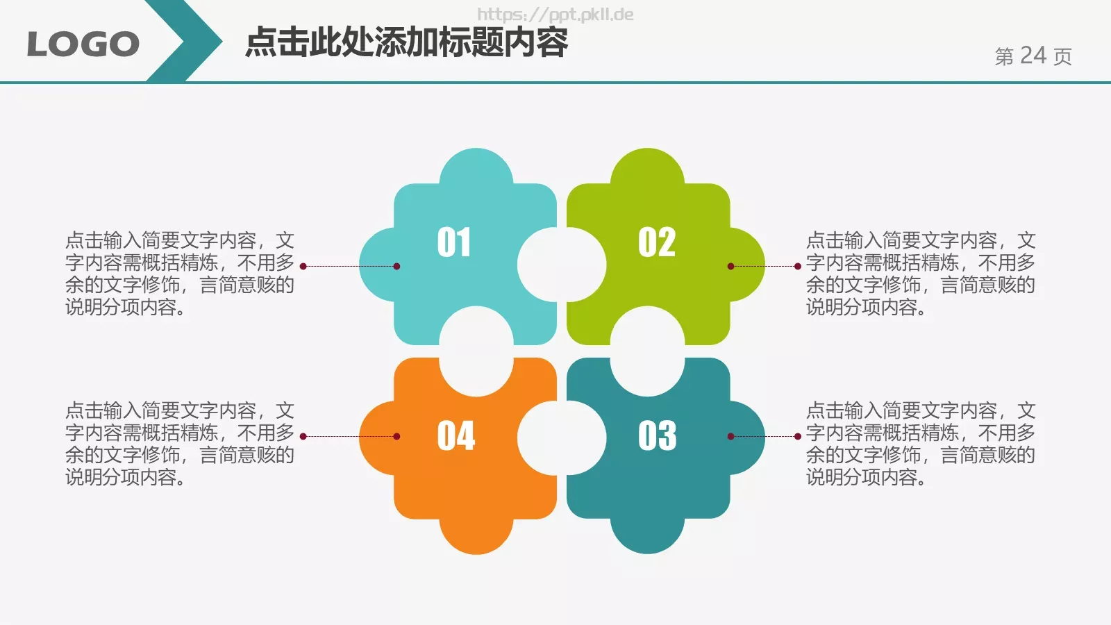 教学说课汇报PPT模板 第 24 页预览图