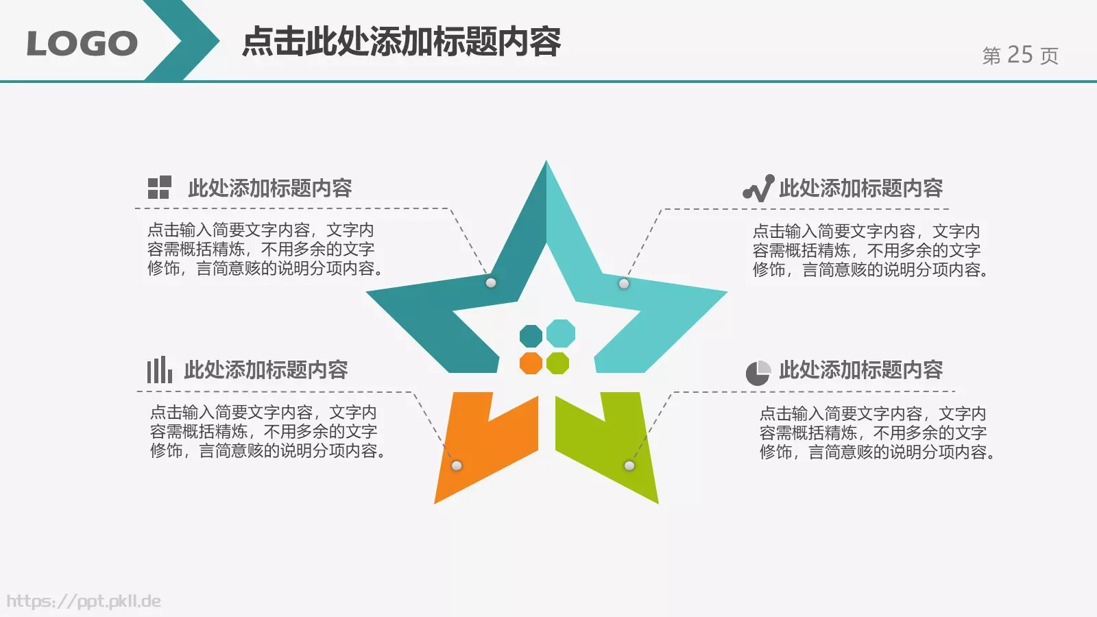 教学说课汇报PPT模板 第 25 页预览图