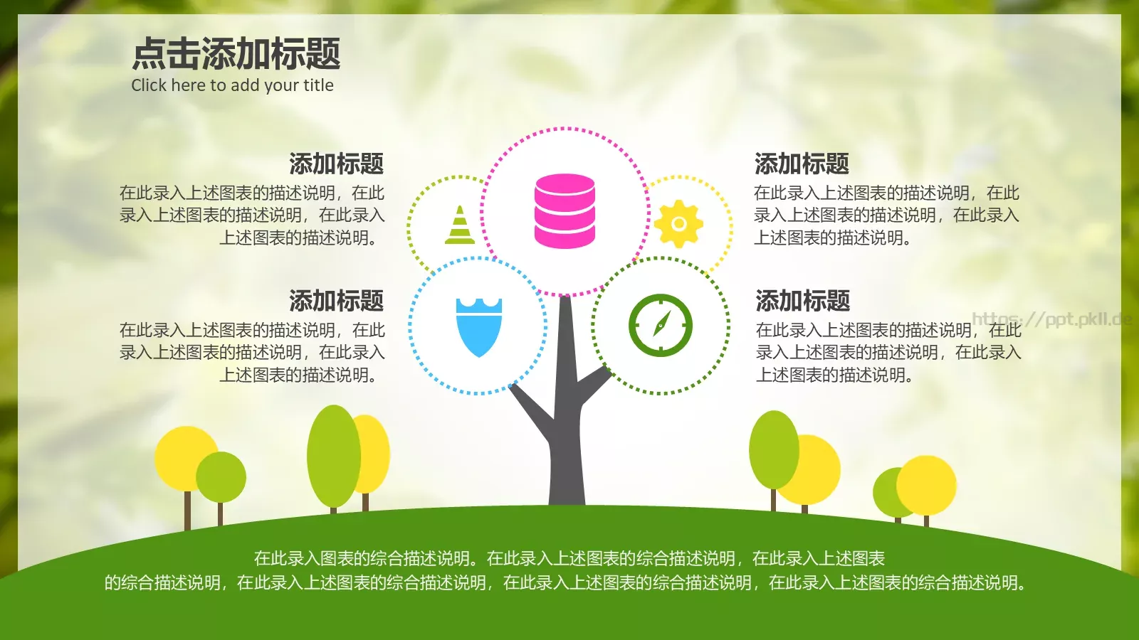 梦幻绿色儿童教学课件 第 2 页缩略图