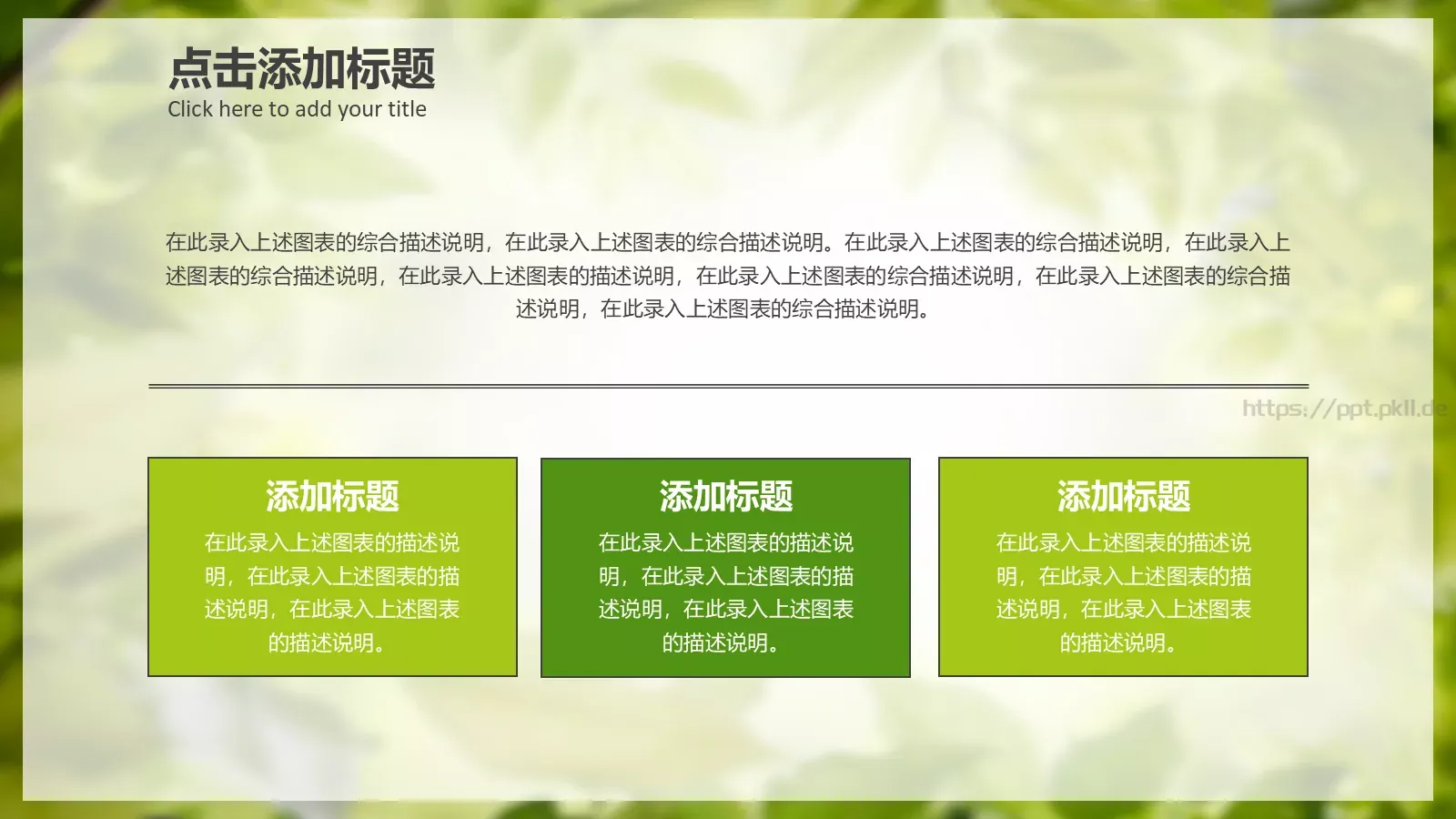 梦幻绿色儿童教学课件 第 3 页缩略图