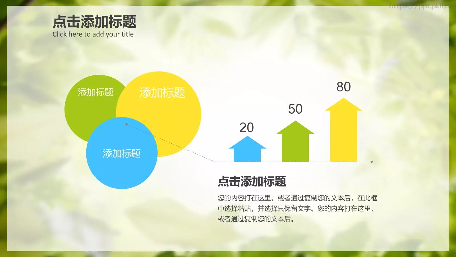 梦幻绿色儿童教学课件 第 4 页缩略图