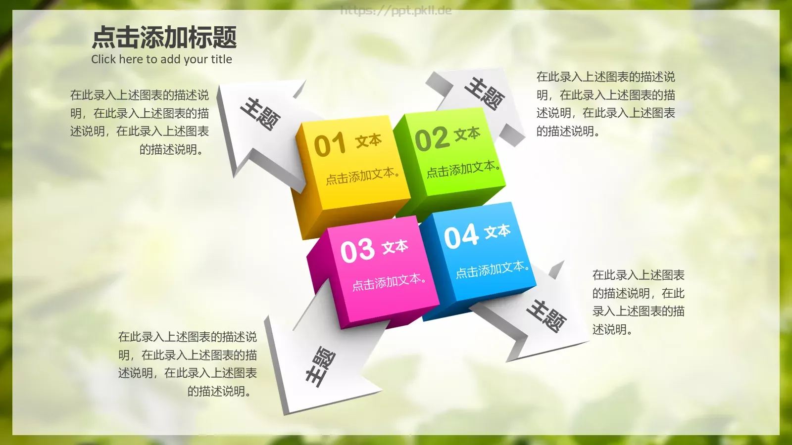 梦幻绿色儿童教学课件 第 5 页预览图