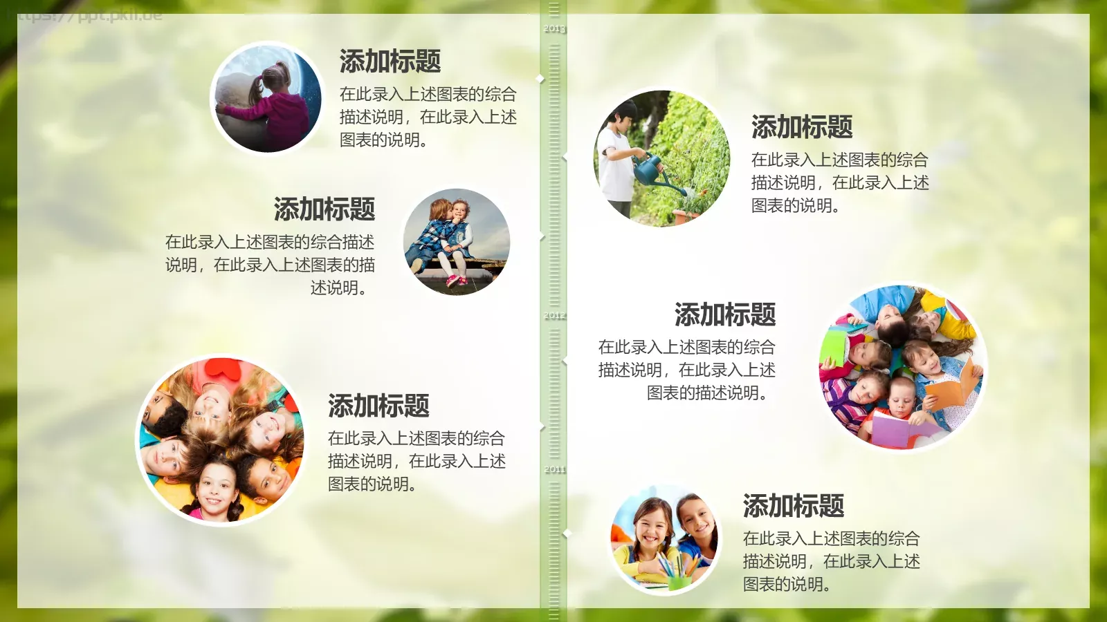 梦幻绿色儿童教学课件 第 7 页预览图