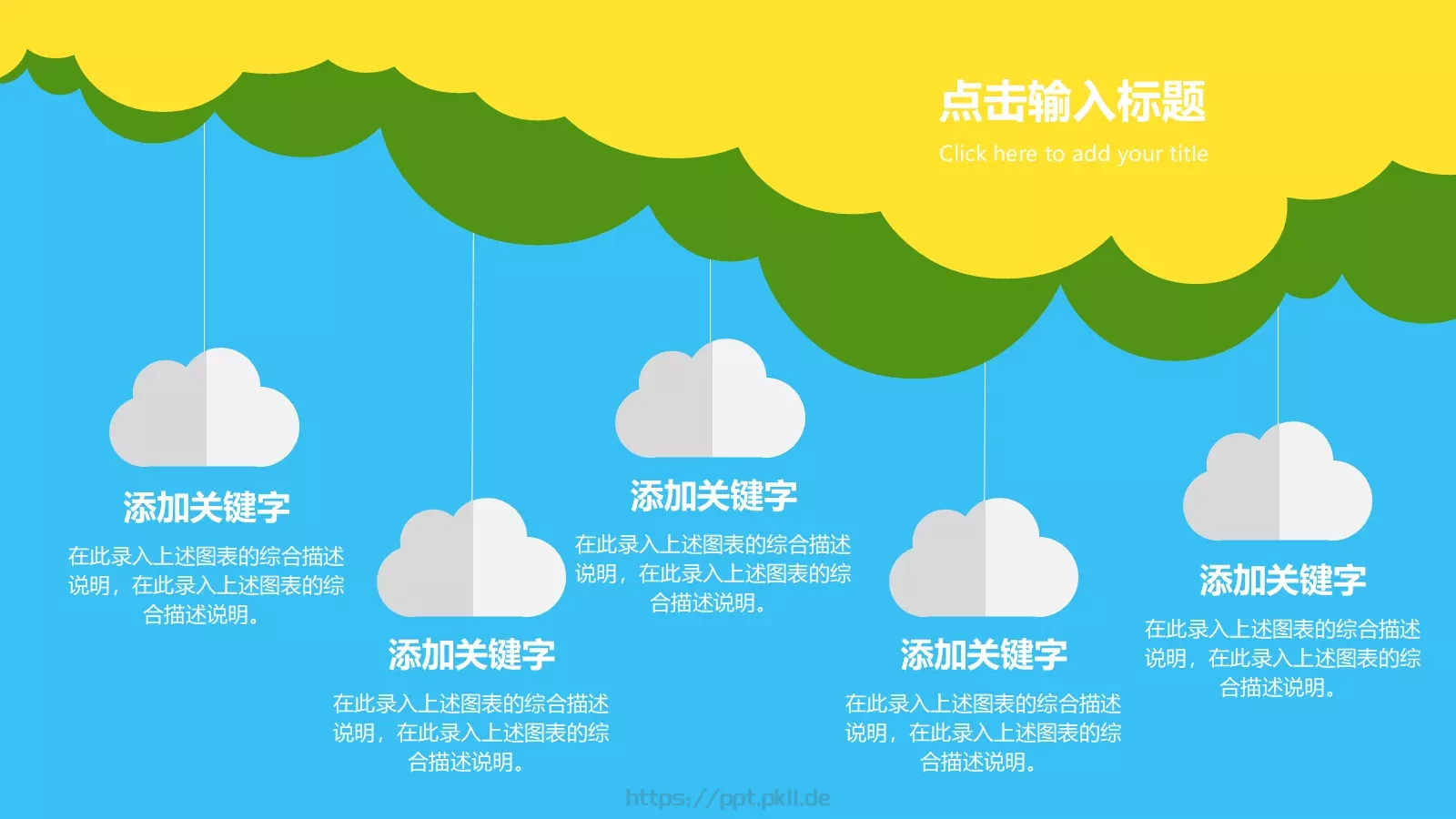 梦幻绿色儿童教学课件 第 10 页预览图