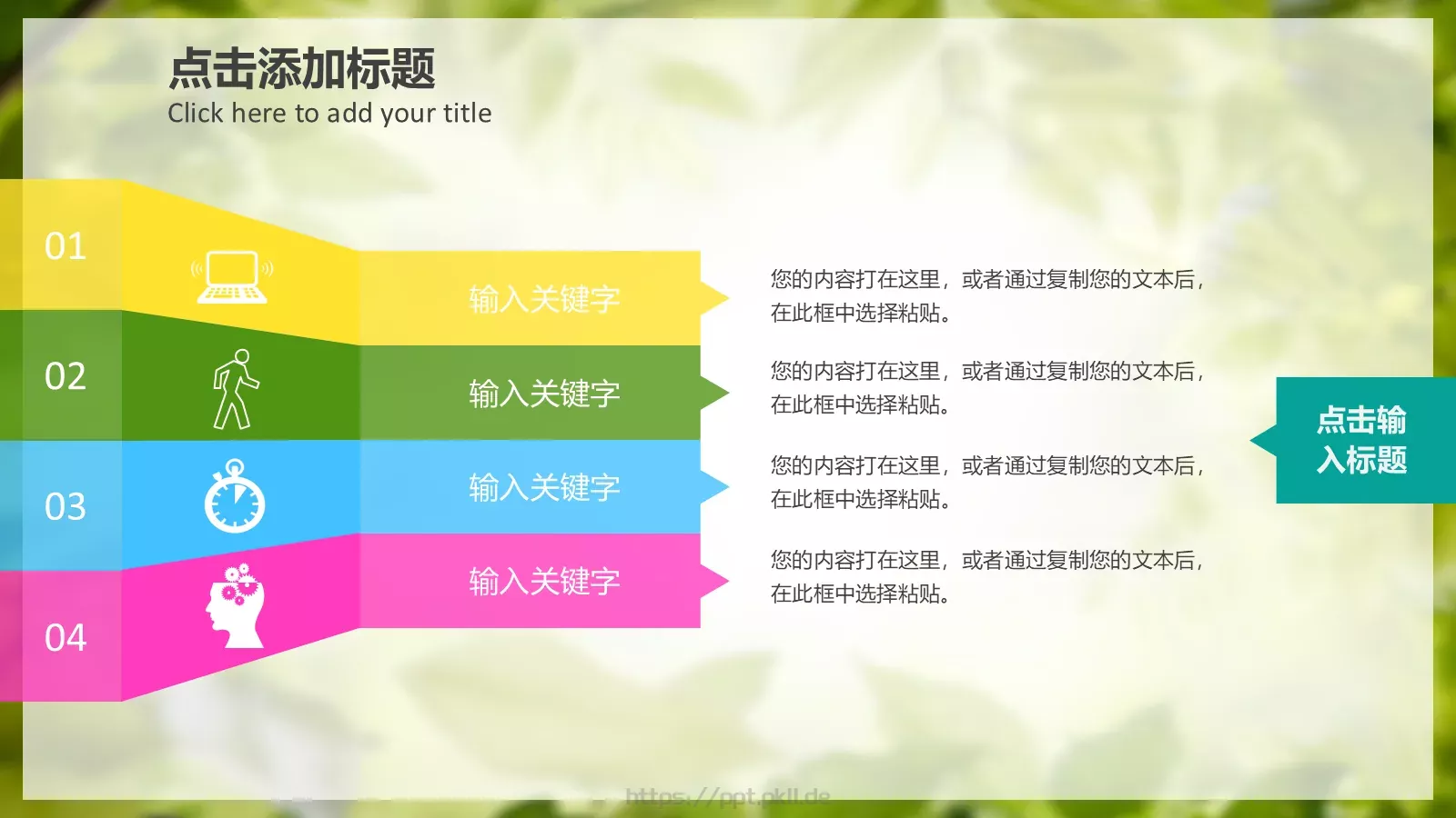 梦幻绿色儿童教学课件 第 11 页预览图