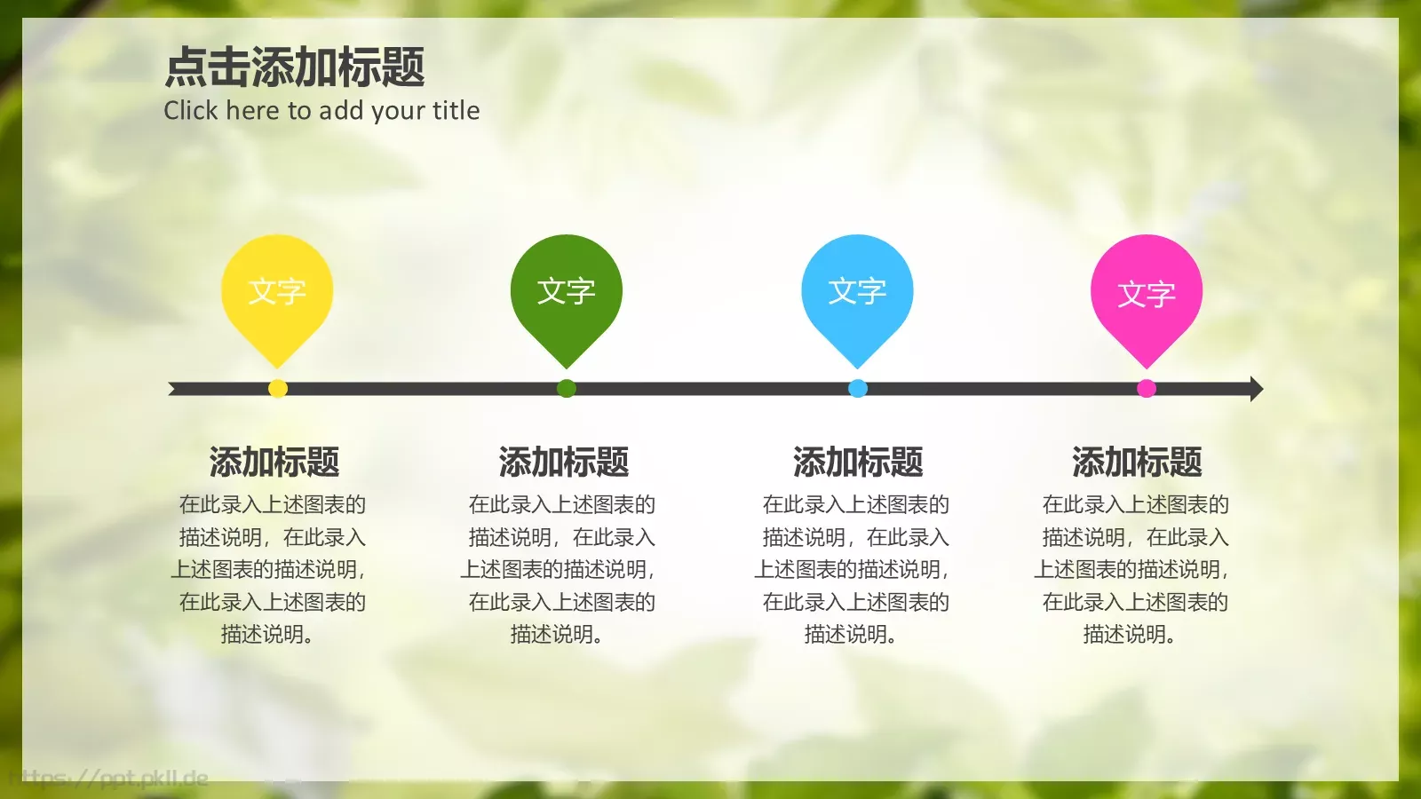 梦幻绿色儿童教学课件 第 12 页预览图