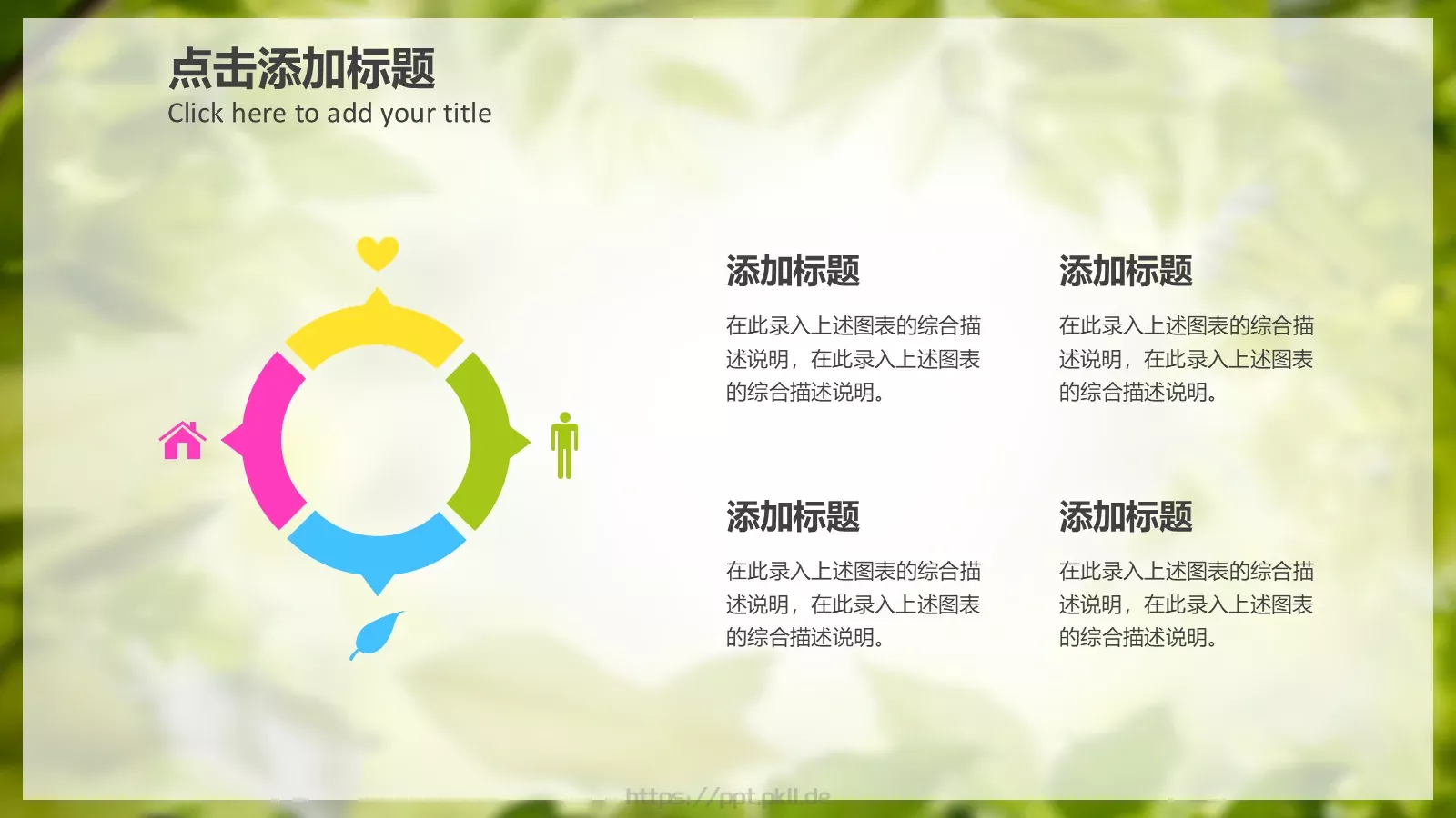 梦幻绿色儿童教学课件 第 13 页预览图