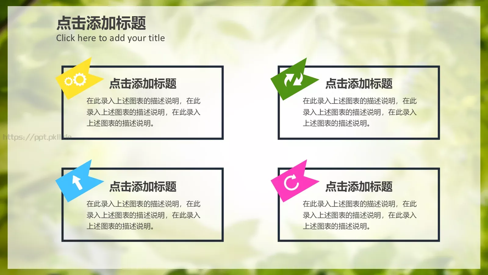 梦幻绿色儿童教学课件 第 15 页预览图