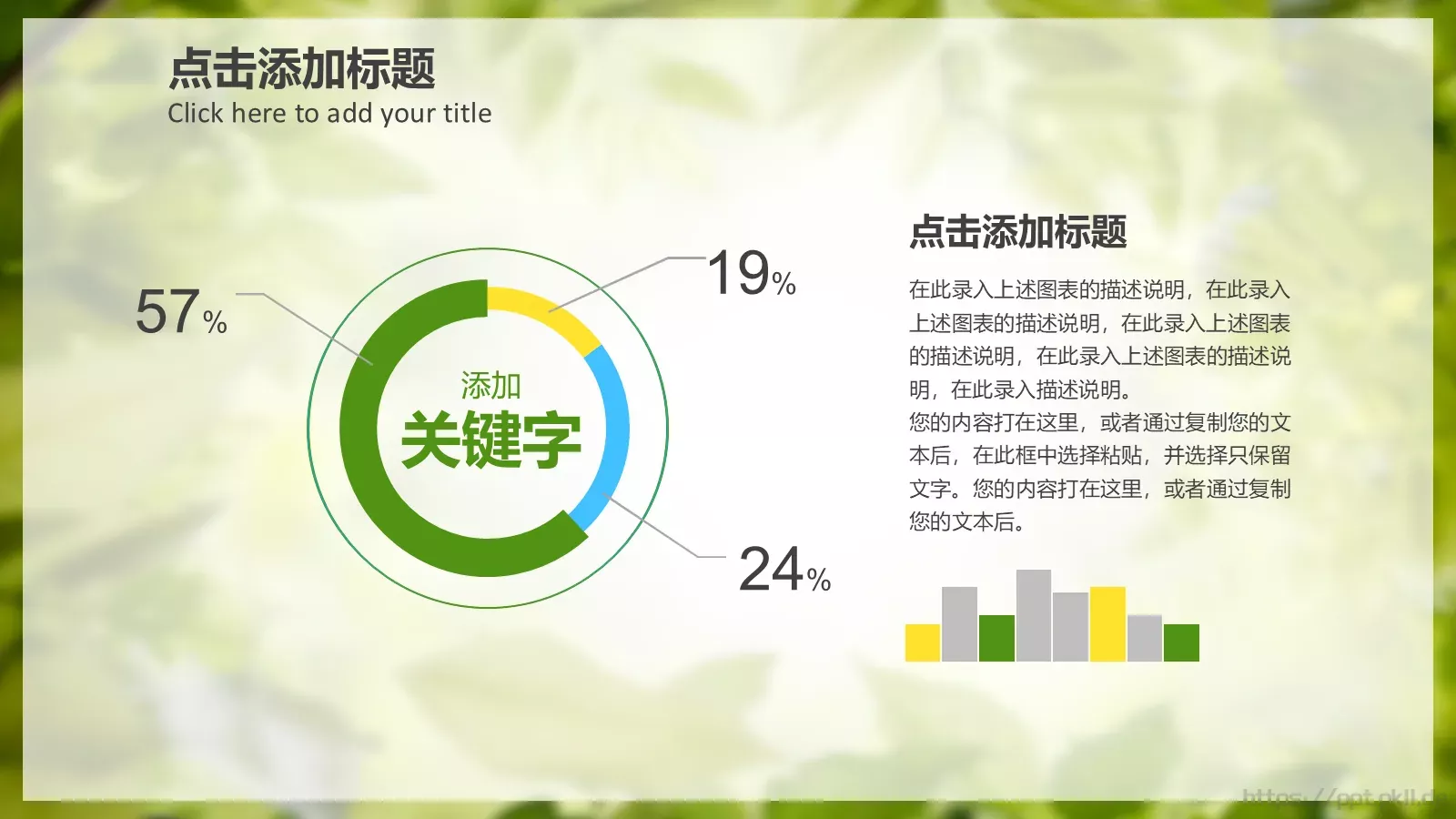 梦幻绿色儿童教学课件 第 14 页预览图