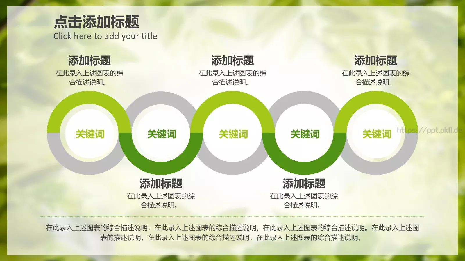 梦幻绿色儿童教学课件 第 16 页预览图