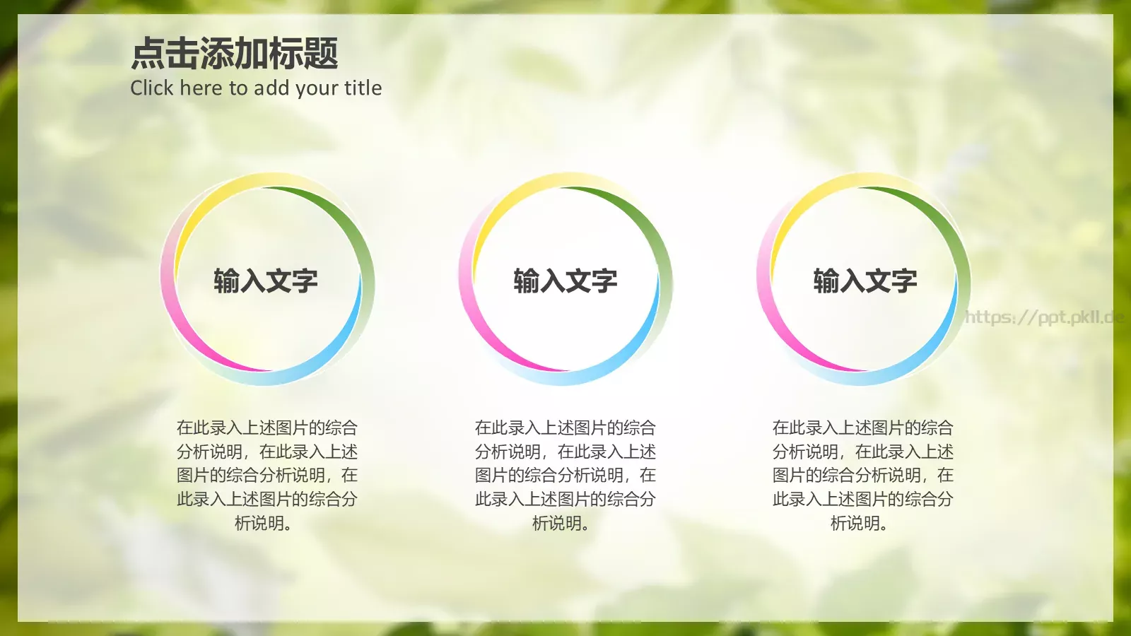 梦幻绿色儿童教学课件 第 17 页预览图