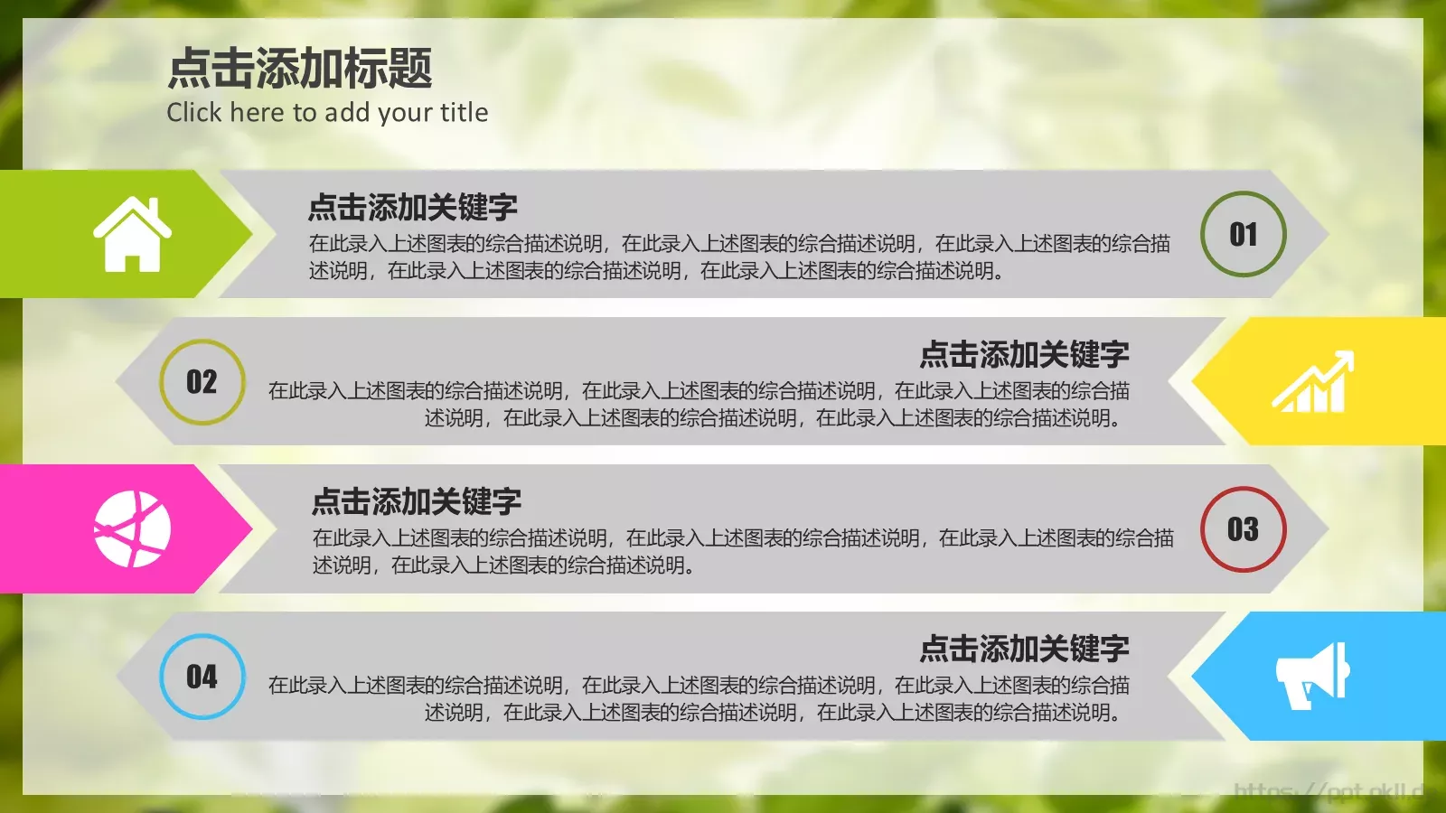 梦幻绿色儿童教学课件 第 19 页预览图