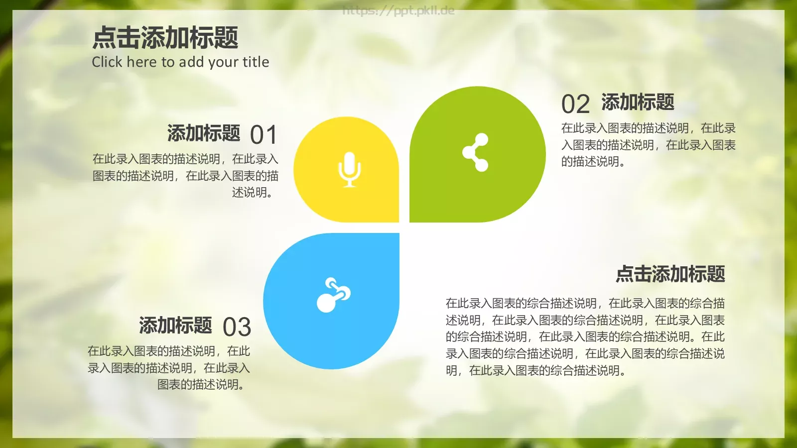 梦幻绿色儿童教学课件 第 20 页预览图