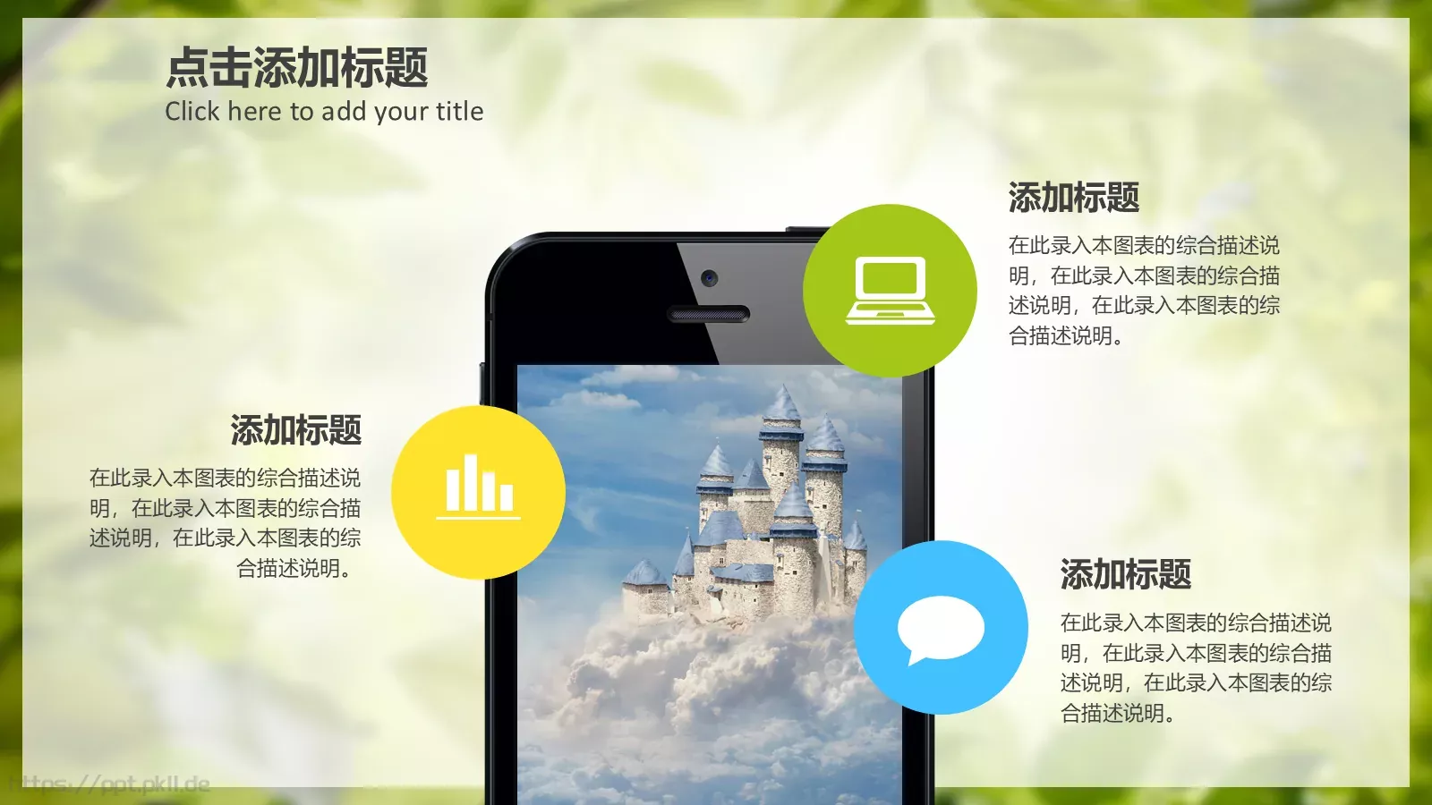 梦幻绿色儿童教学课件 第 22 页预览图