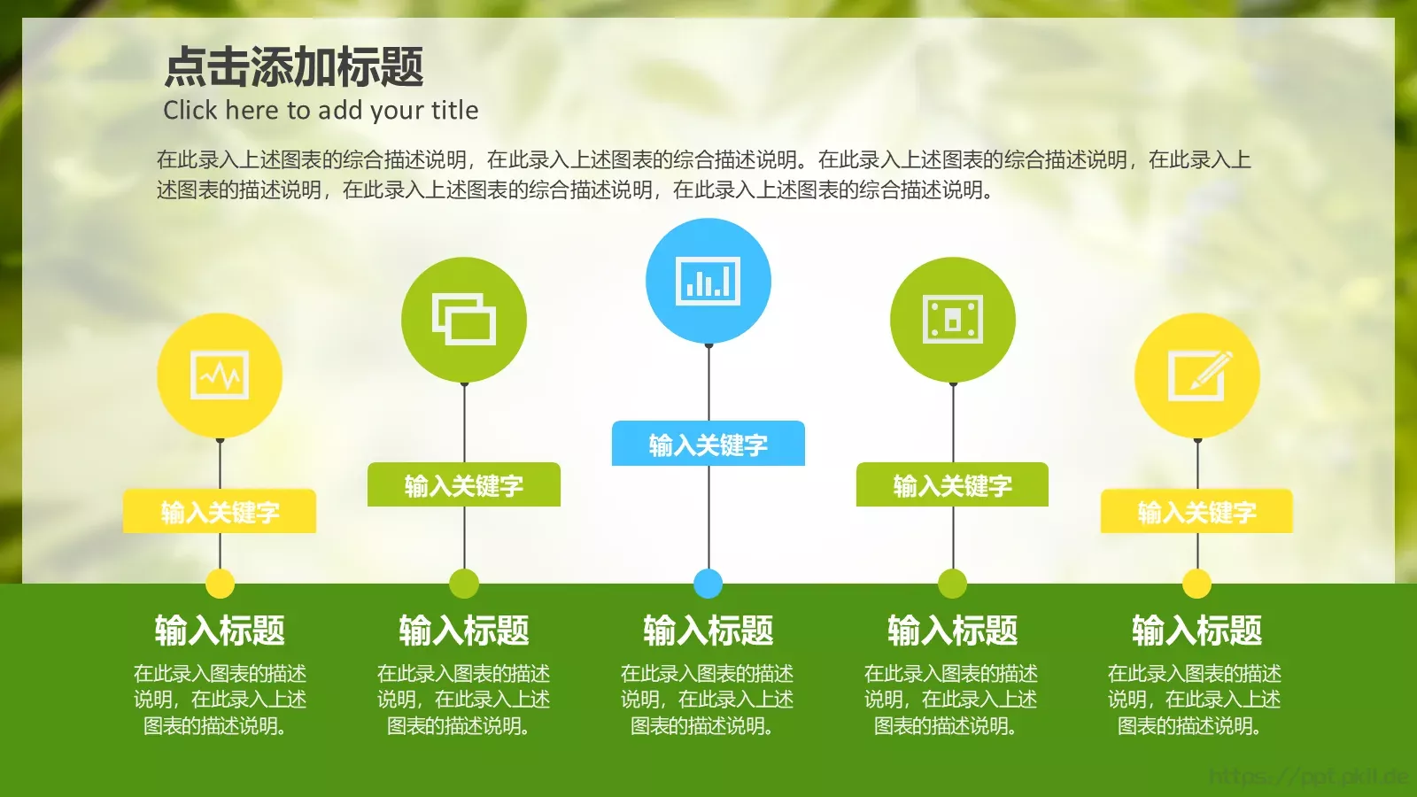 梦幻绿色儿童教学课件 第 24 页预览图